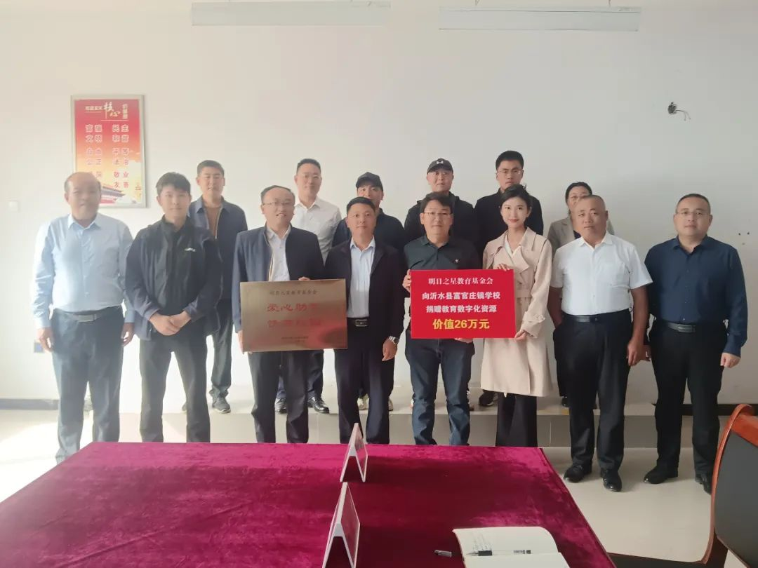 明日之星教育基金会走进沂水县开展青松心灵健康驿站捐赠活动