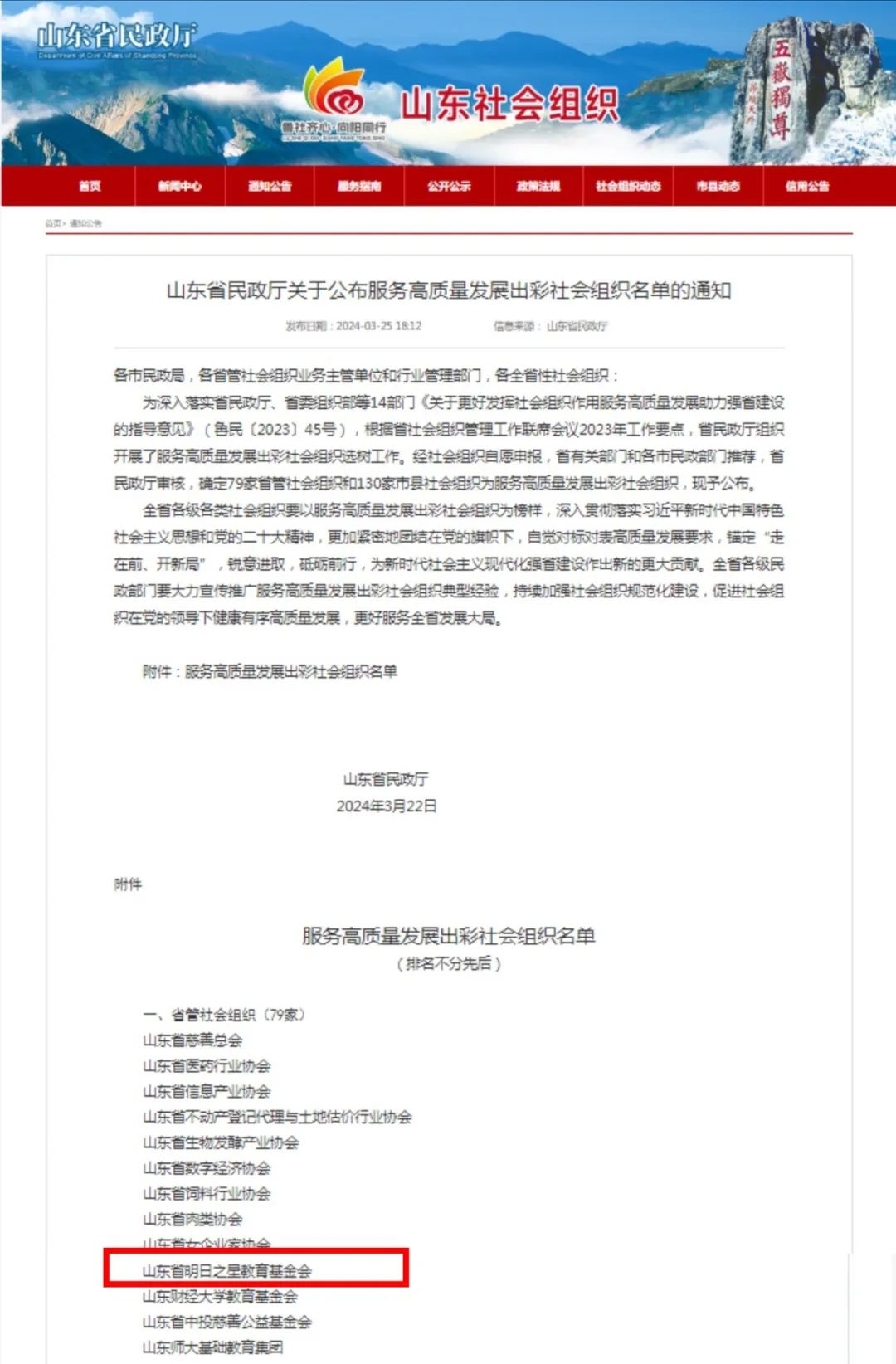 【喜报】祝贺我会被山东省民政厅选树为“服务高质量发展出彩社会组织”