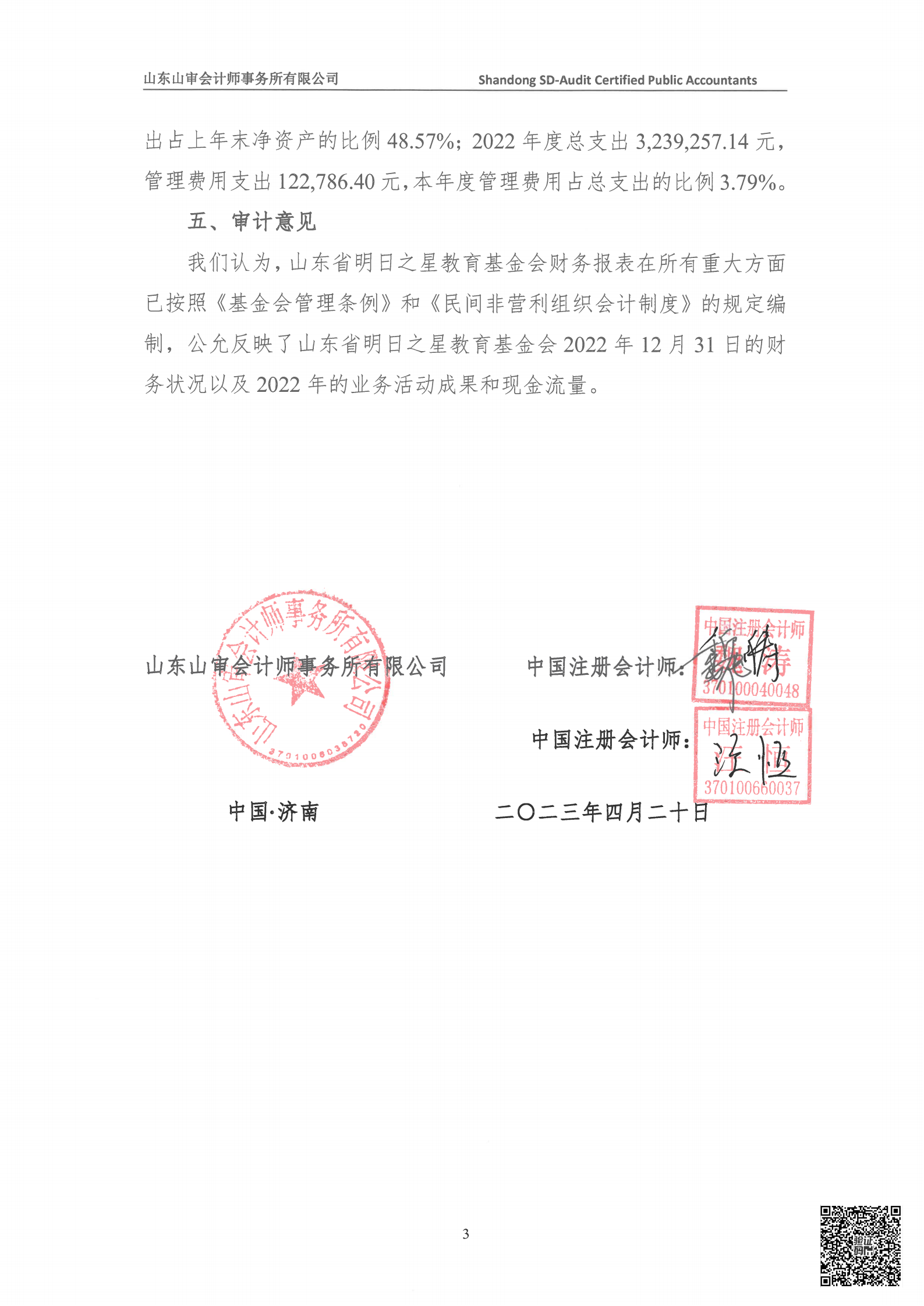 2022年基金会审计报告+专项审计报告_04.png