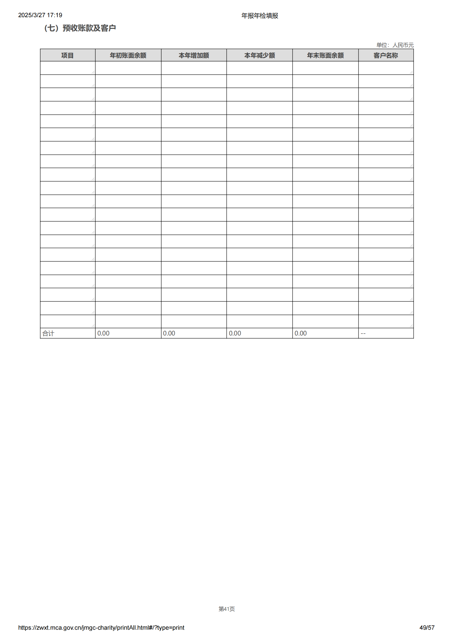 2024基金会年报年检填报（导出）_48.png
