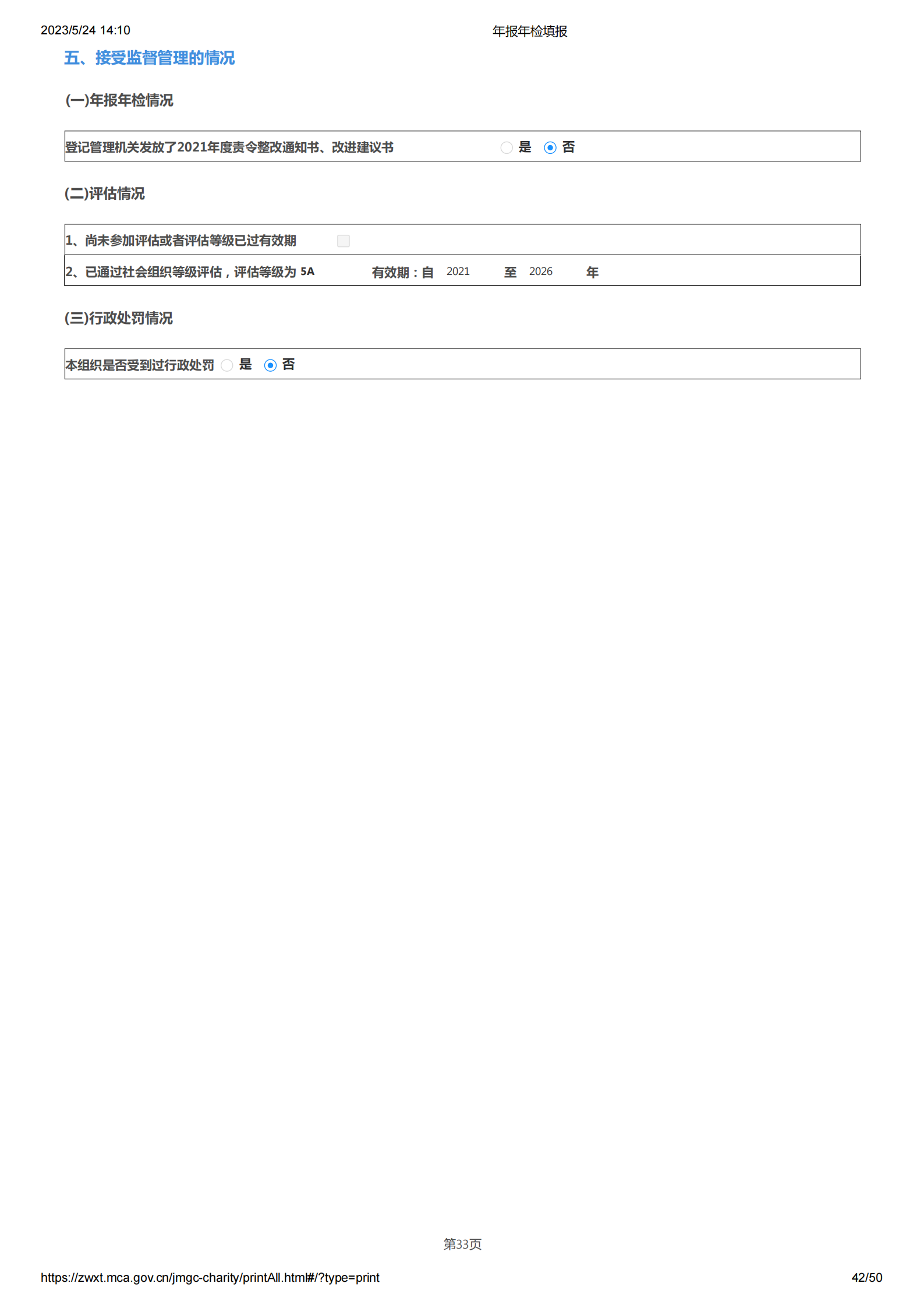 2022年报年检填报_42.png