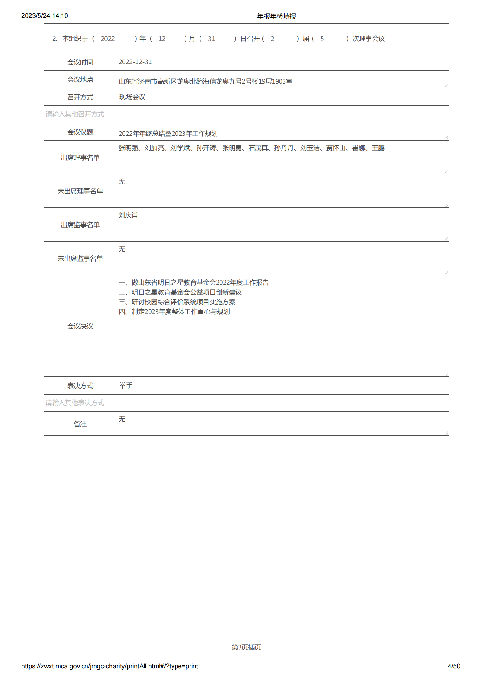 2022年报年检填报_04.png