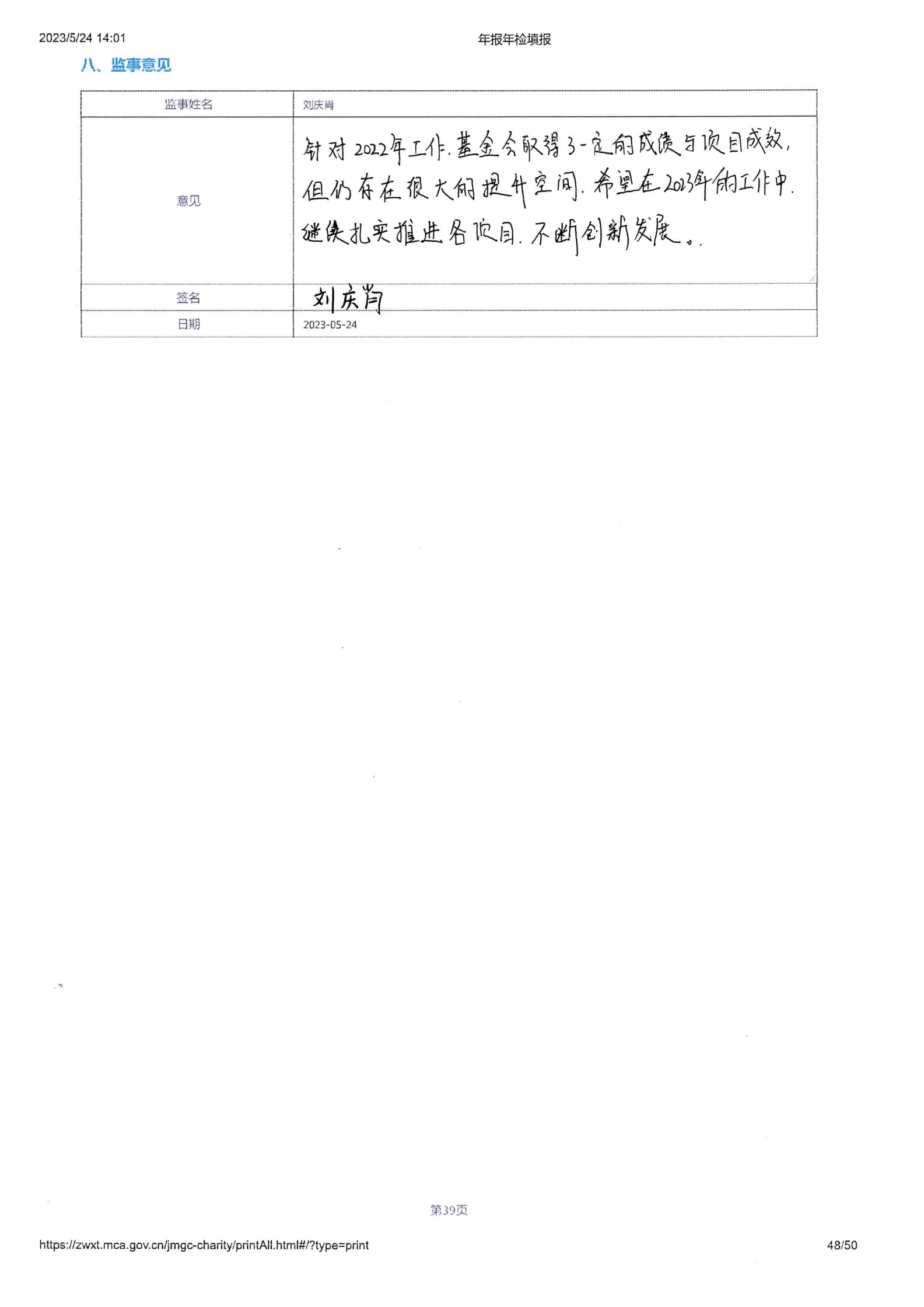 2022年报年检填报_48.png