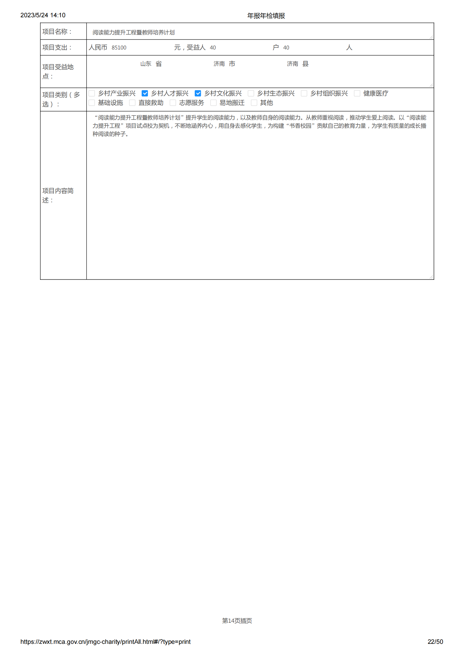2022年报年检填报_22.png