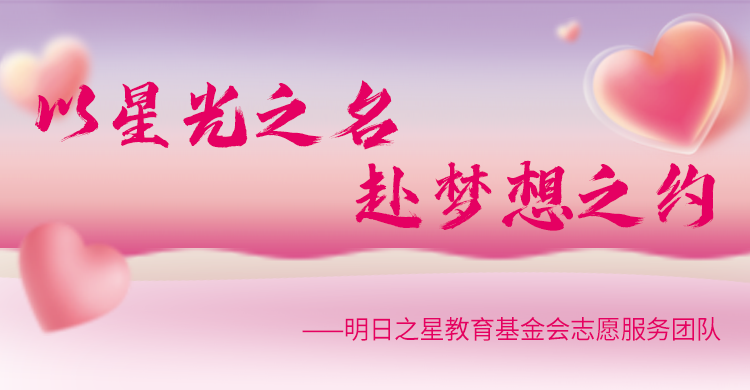 星光筑梦计划项目进展报告