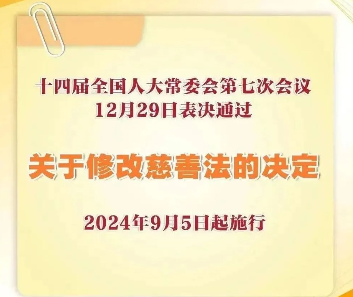 新旧《中华人民共和国慈善法》条文对照表