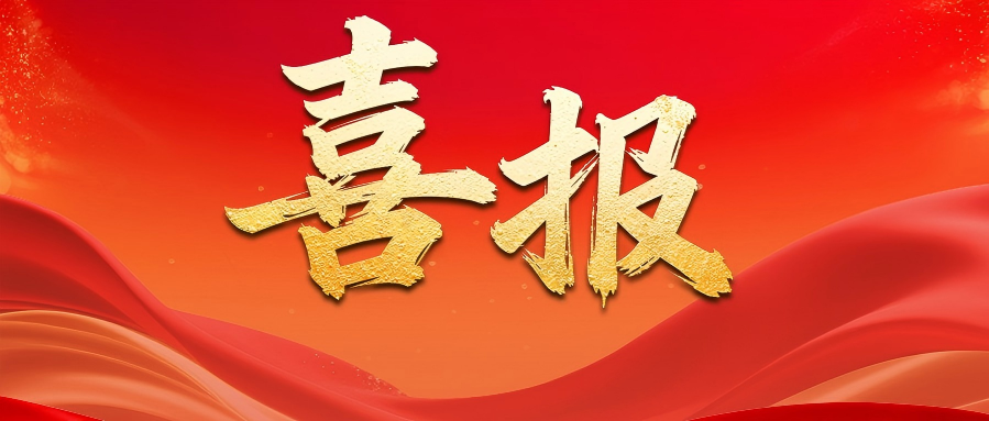 山东省明日之星教育基金会获2026&mdash;2028年度公益性社会组织公益性捐赠税前扣除资格