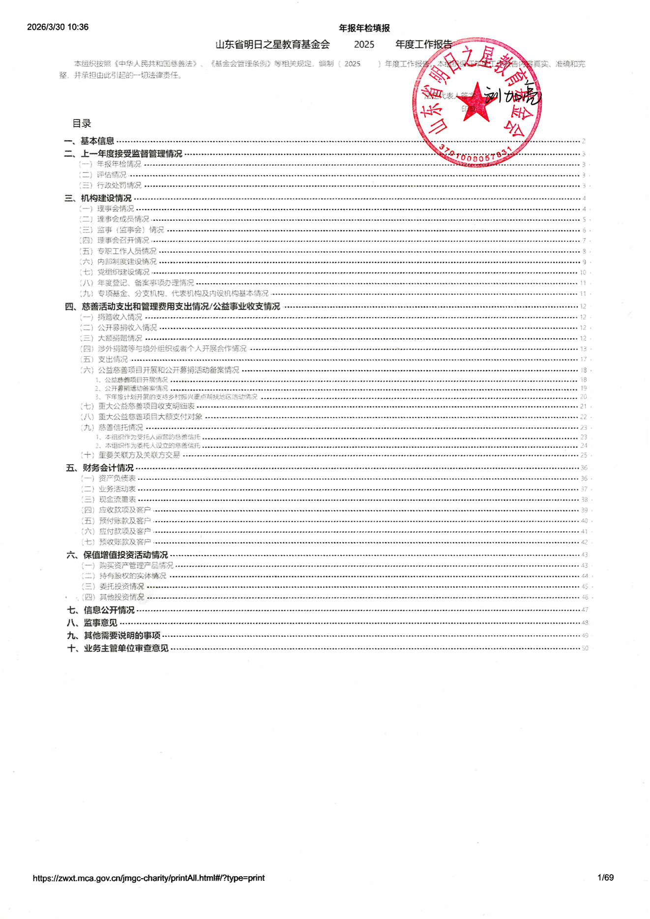 2025年基金会年报年检_01.png