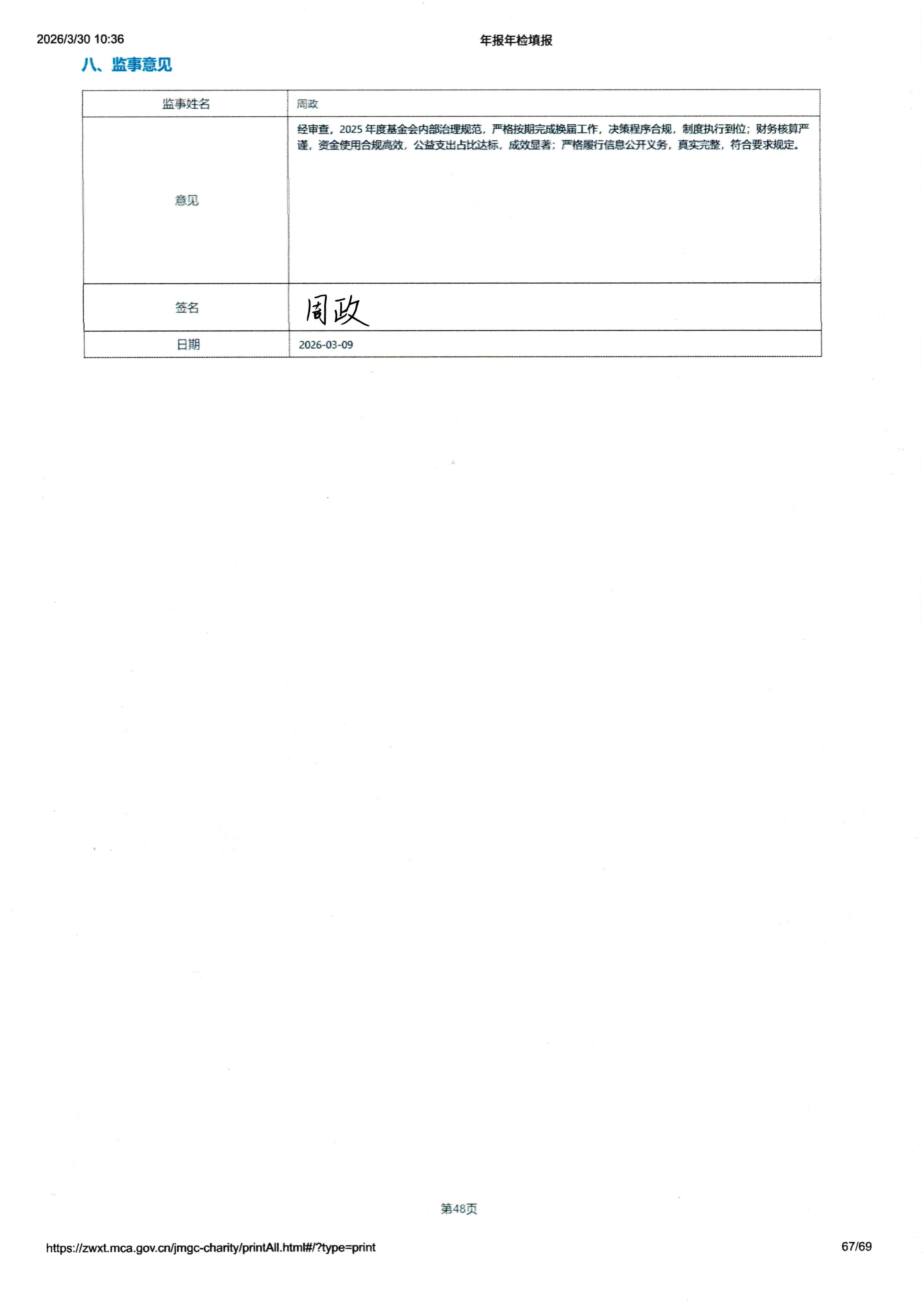 2025年基金会年报年检_67.png