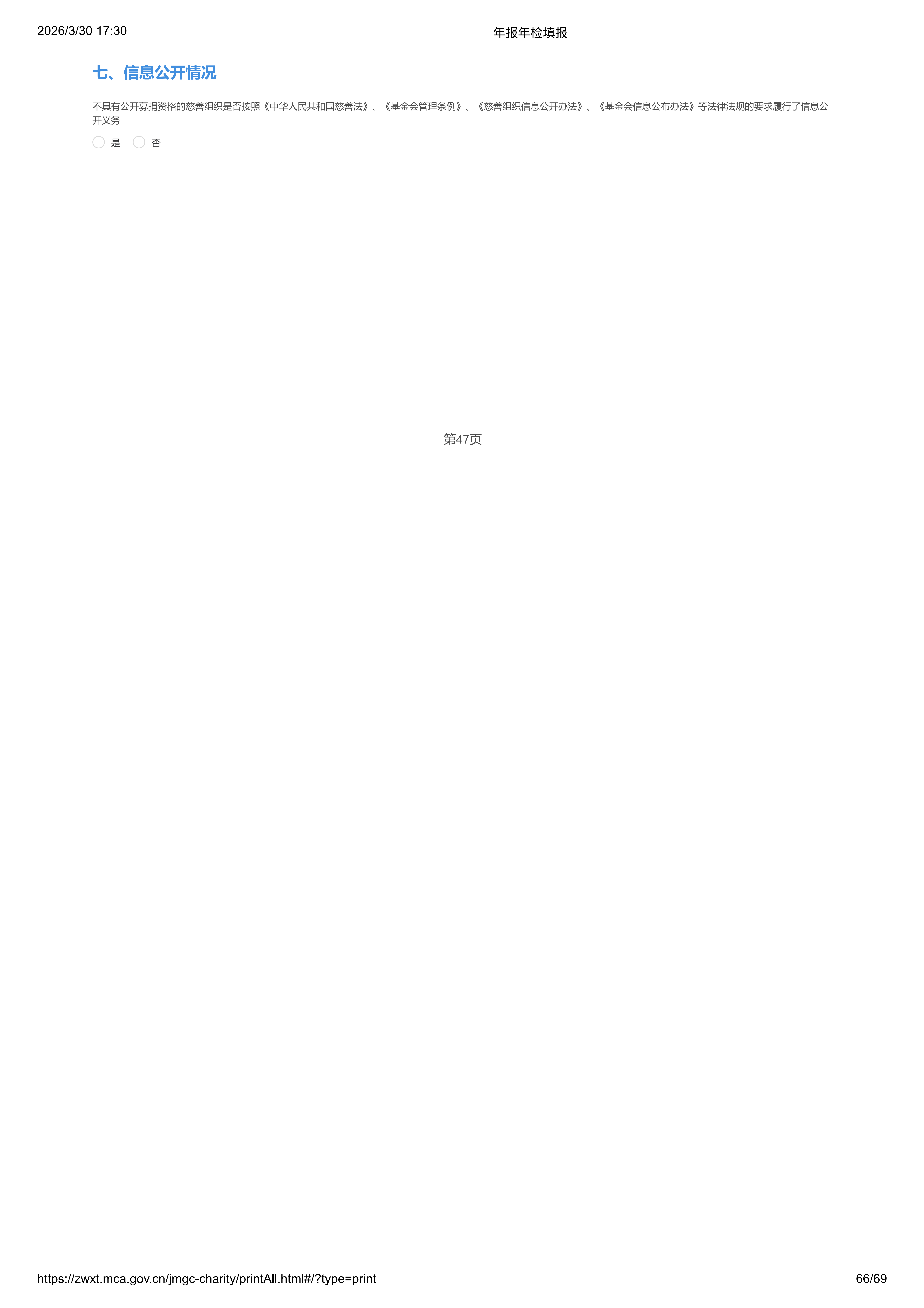 2025年基金会年报年检_66.png