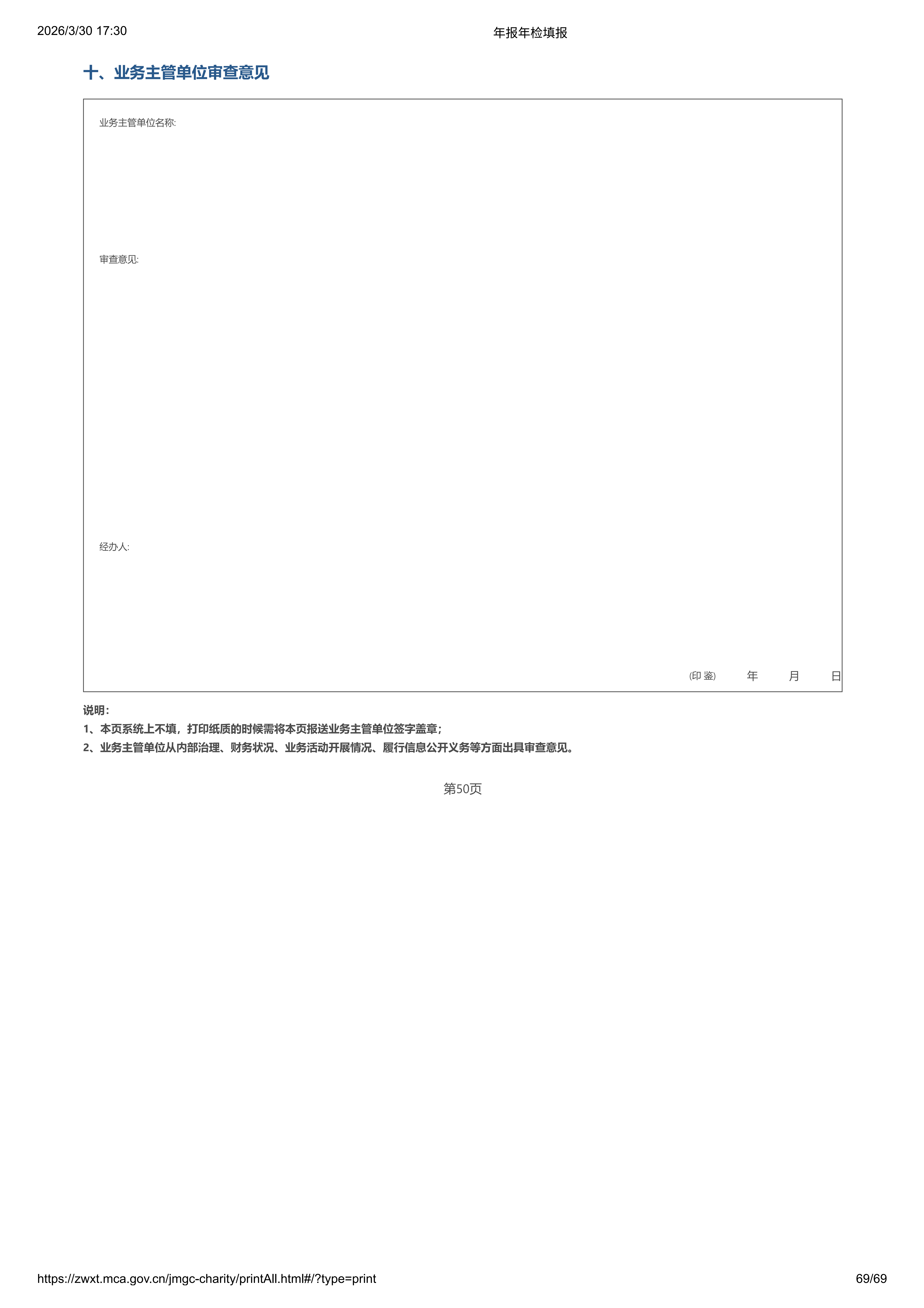 2025年基金会年报年检_69.png