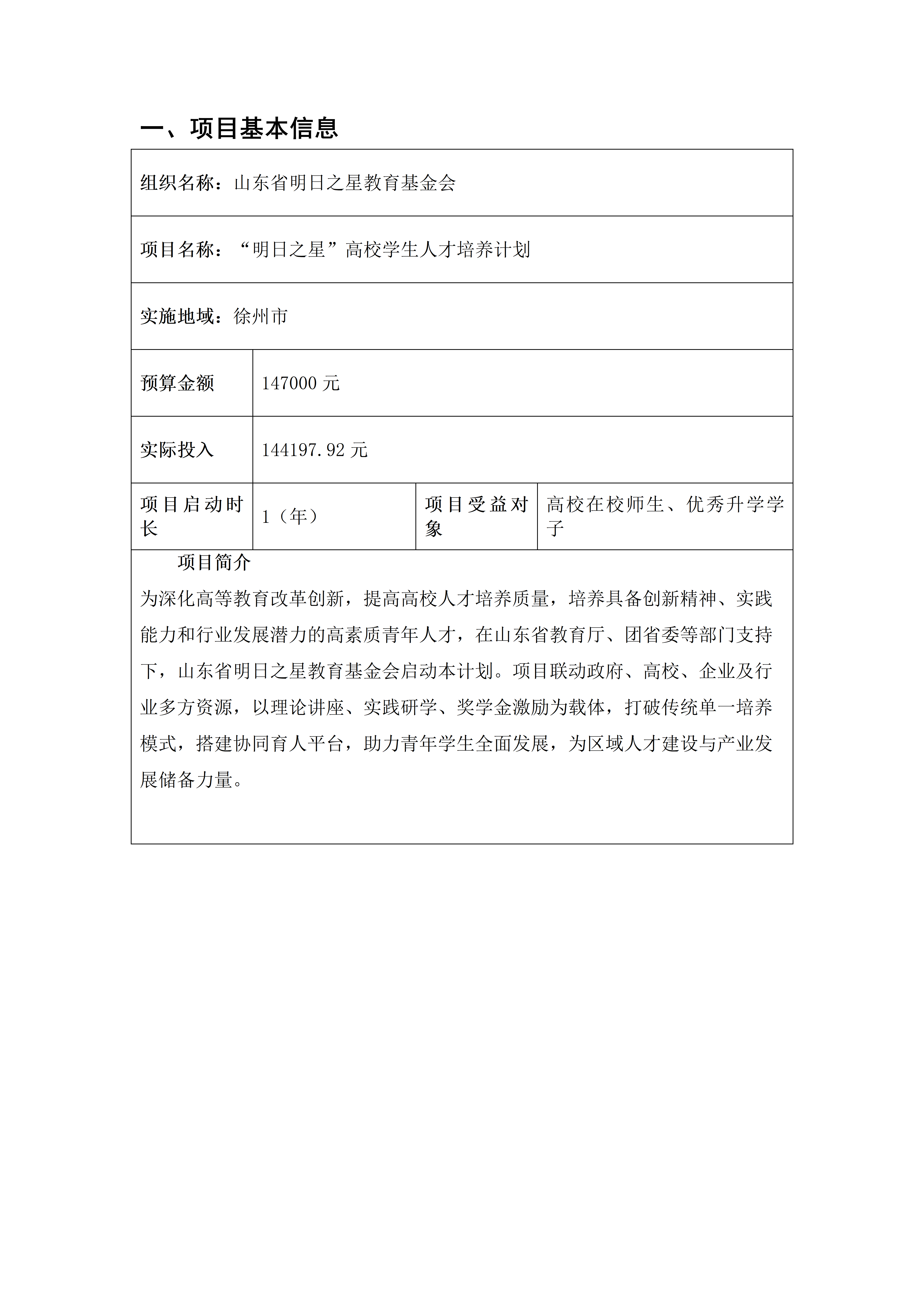 【总结】“明日之星”高校学生人才培养计划_02.png