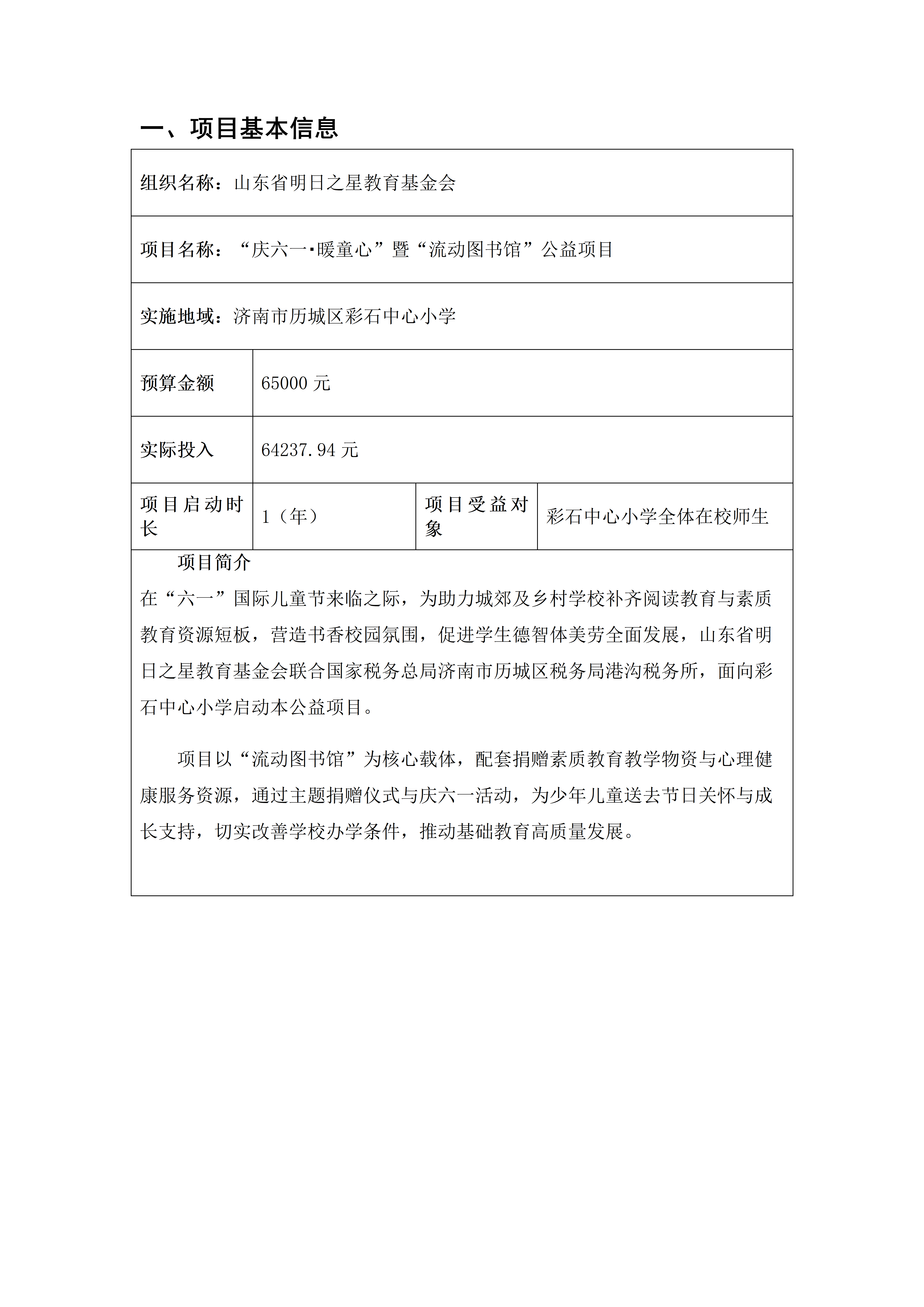 【总结】“庆六一・暖童心”暨“流动图书馆”(1)_02.png