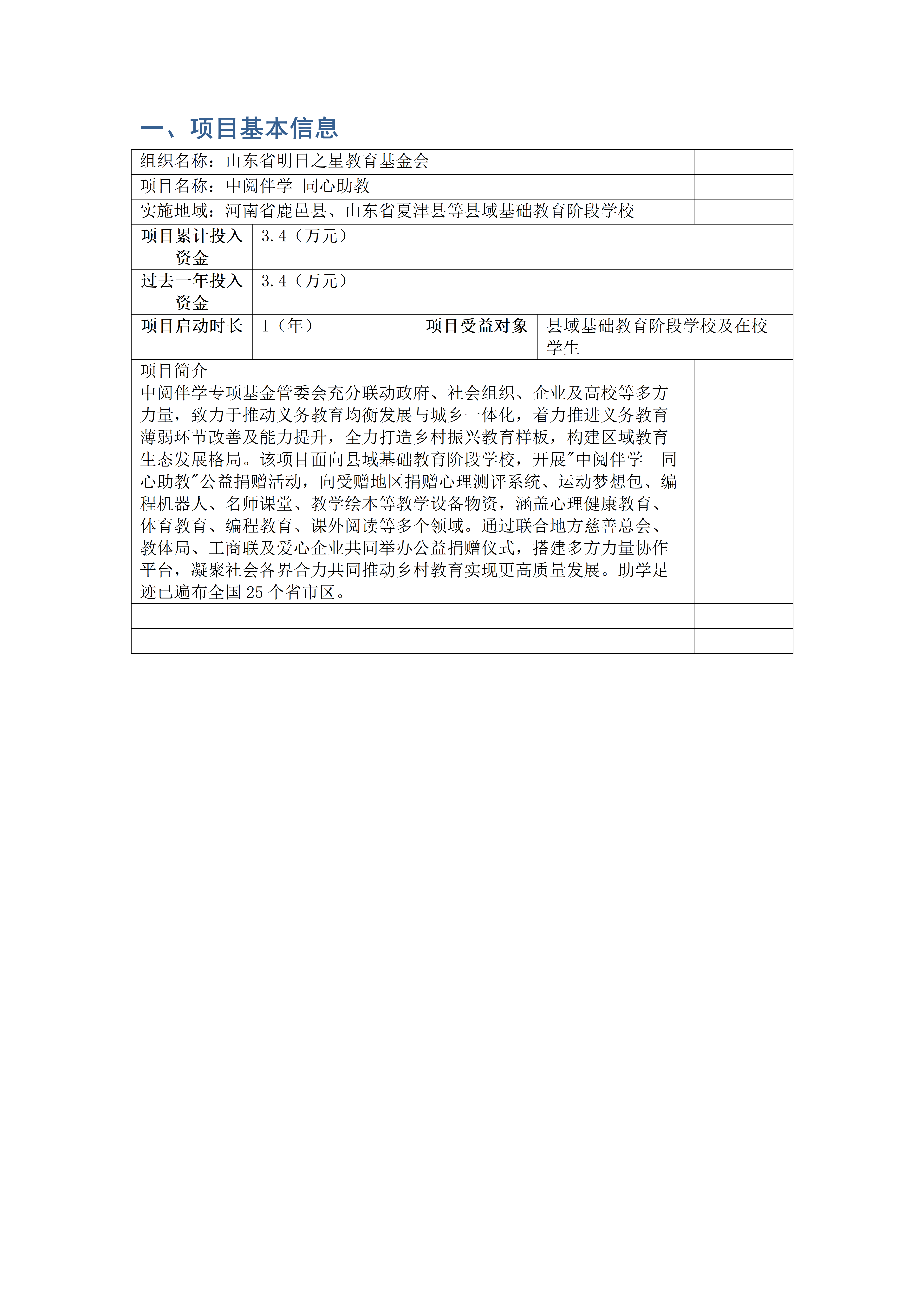 【总结】2025年中阅伴学同心助教_02.png