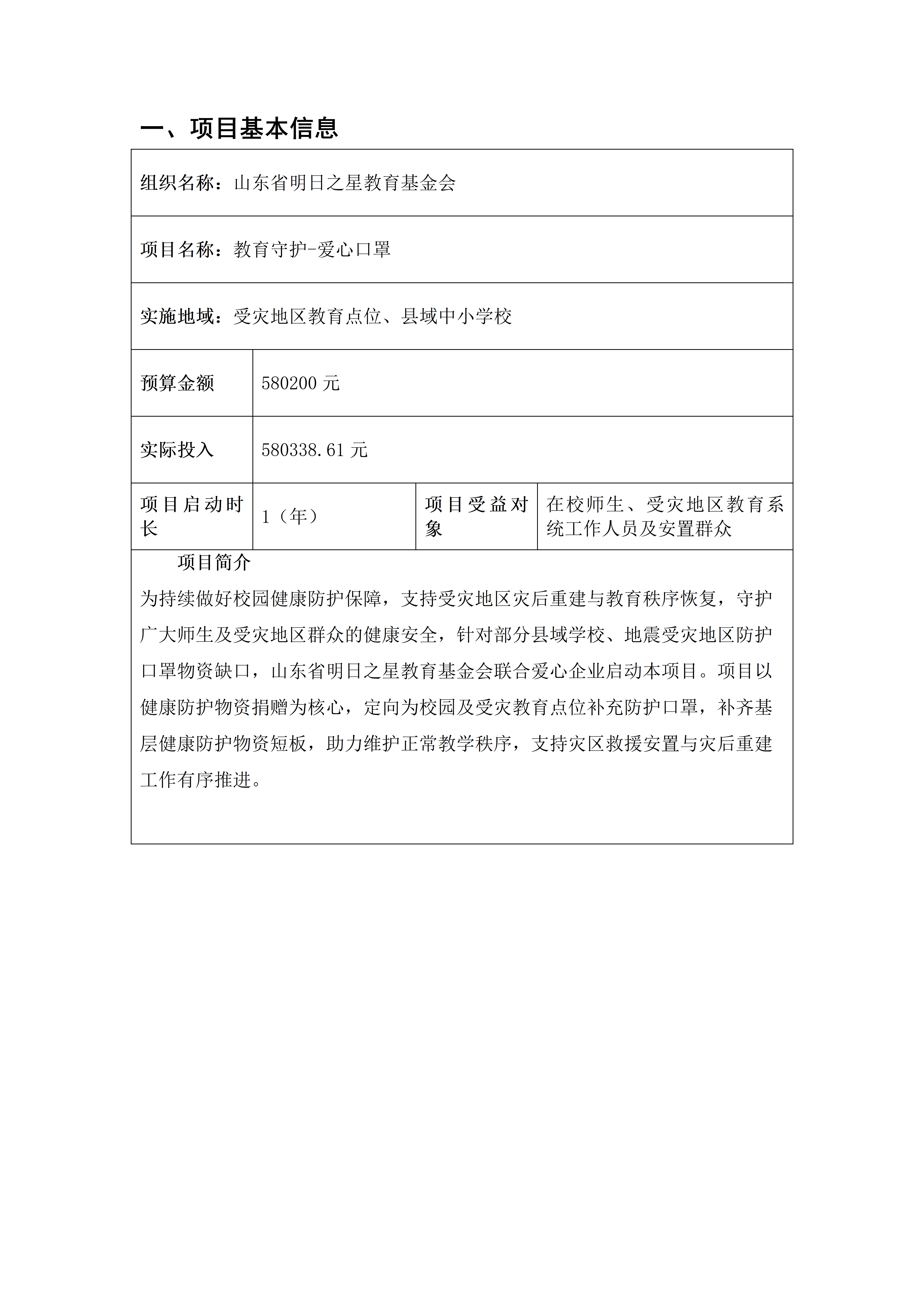 【总结】教育守护-爱心口罩_02.png