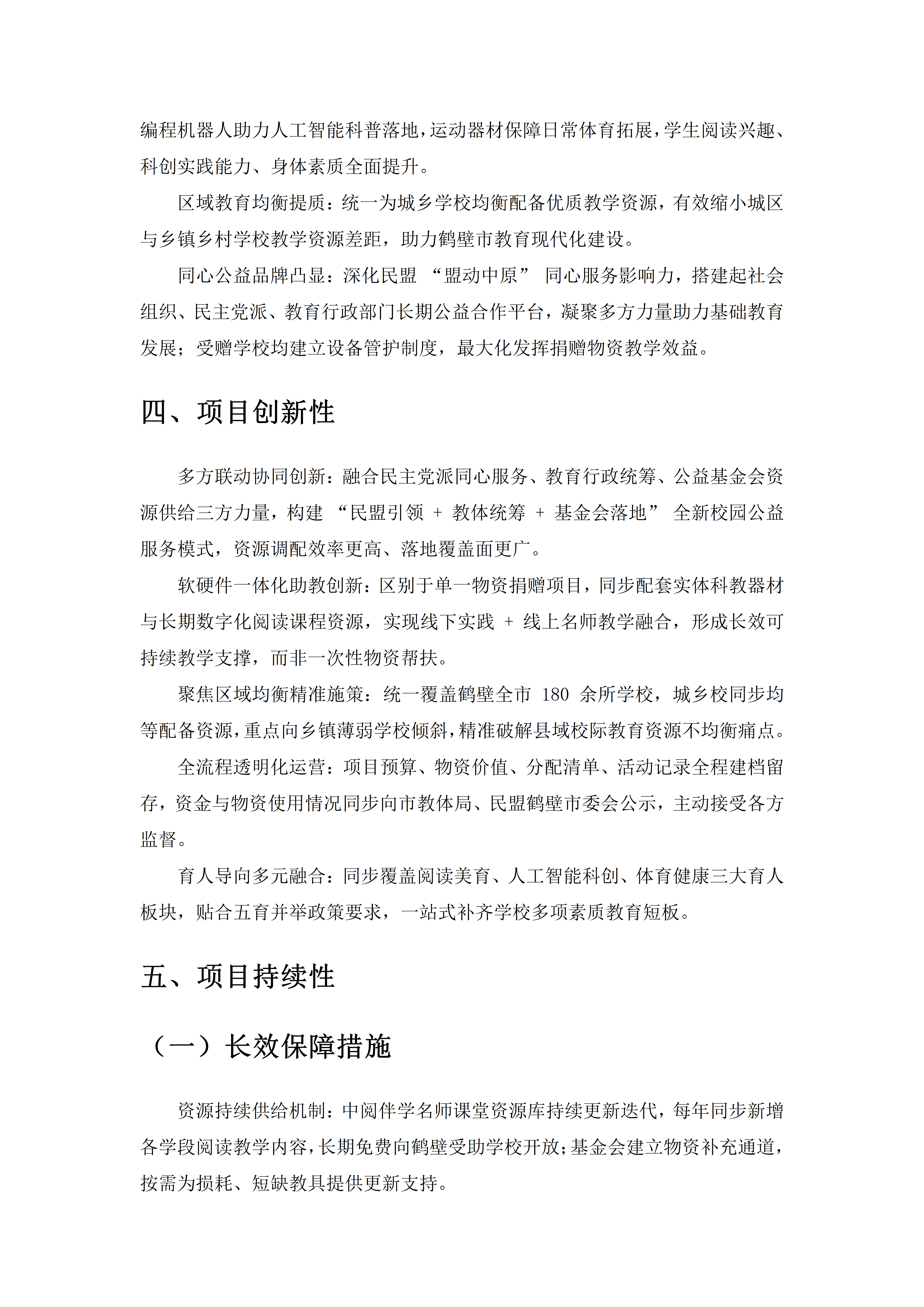 【总结】2024年中阅伴学同心助教项目结项（执行）报告_04.png