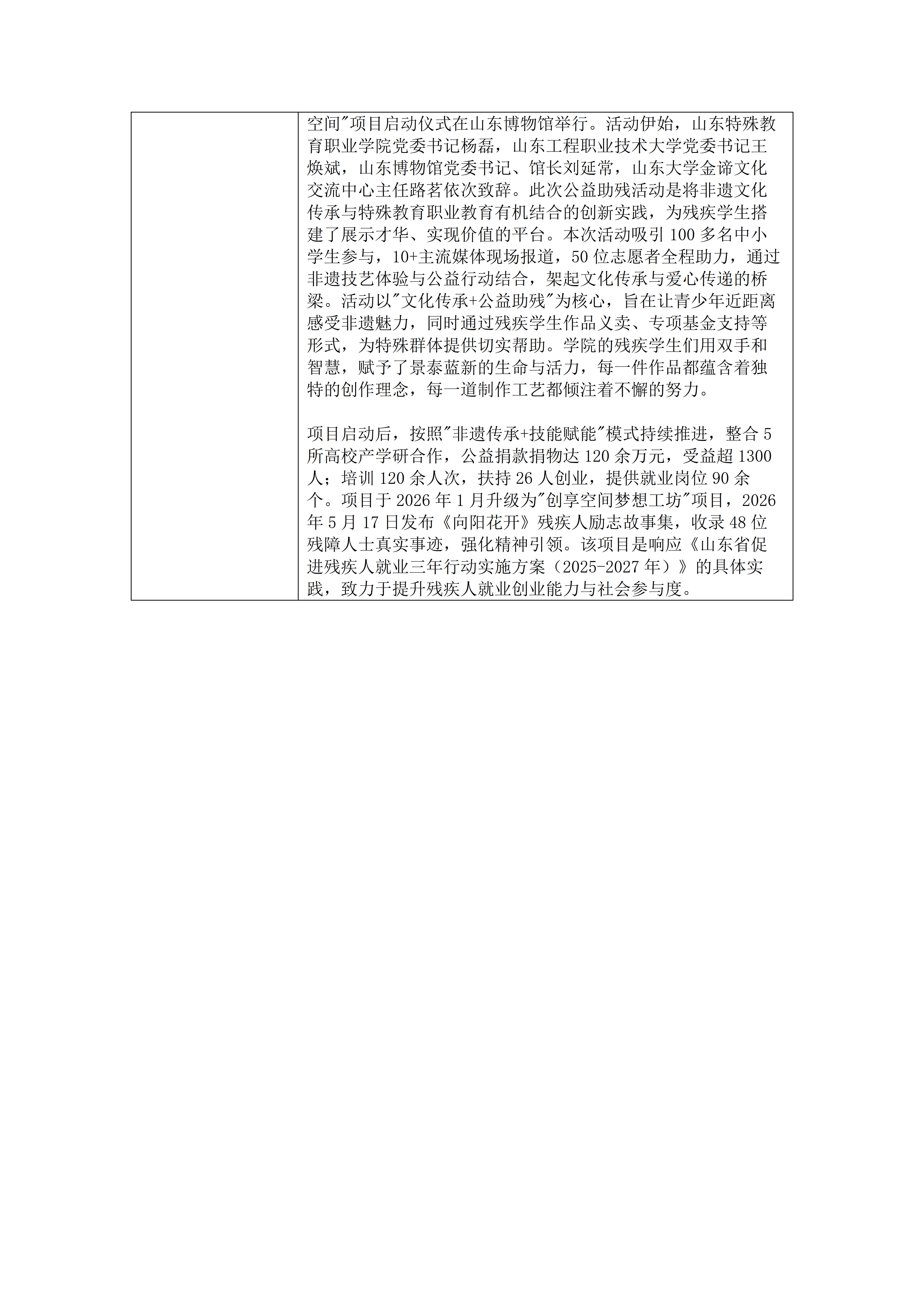 【总结】向阳花开创享助残空间项目结项报告_05.png