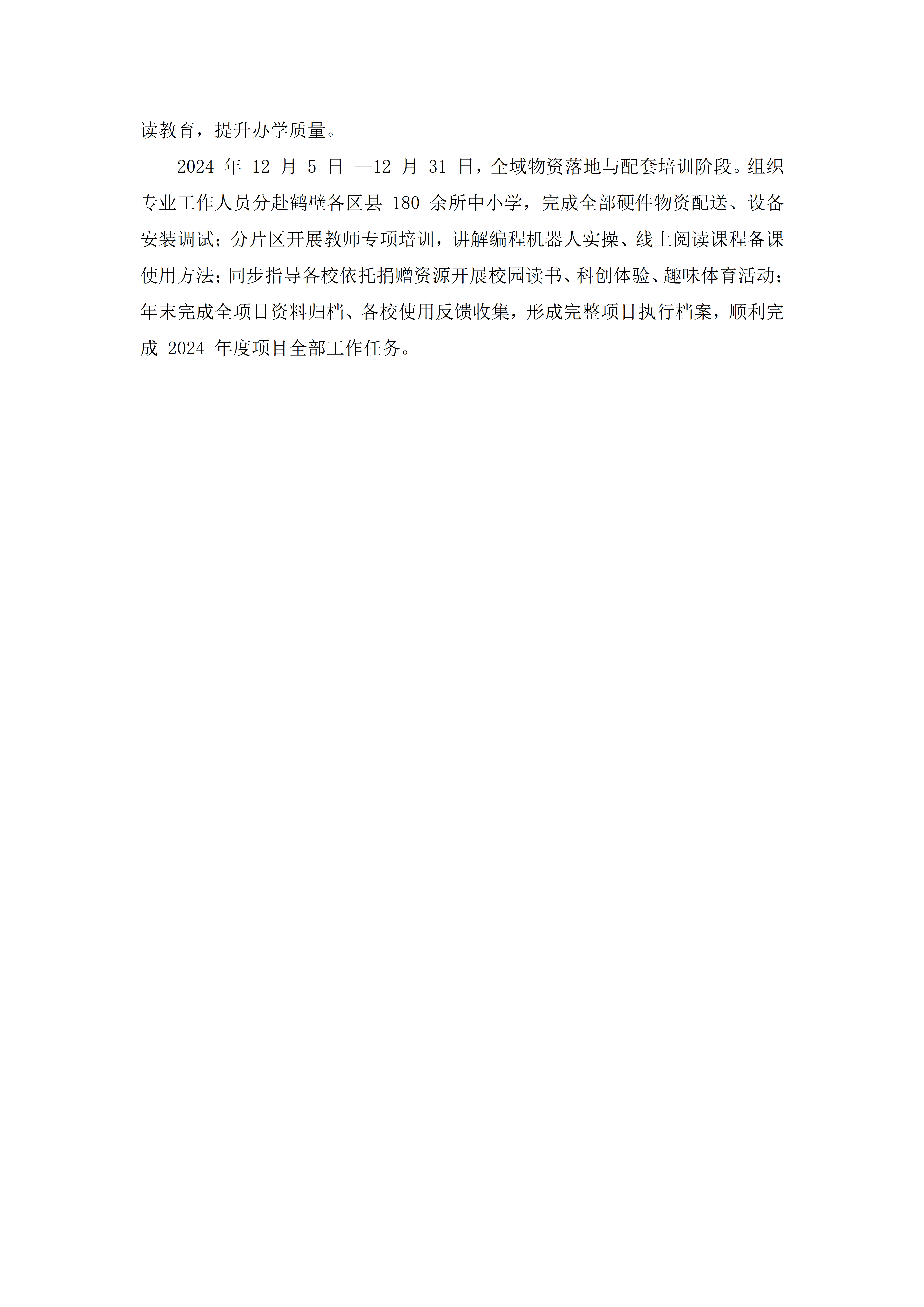 【总结】2024年中阅伴学同心助教项目结项（执行）报告_06.png