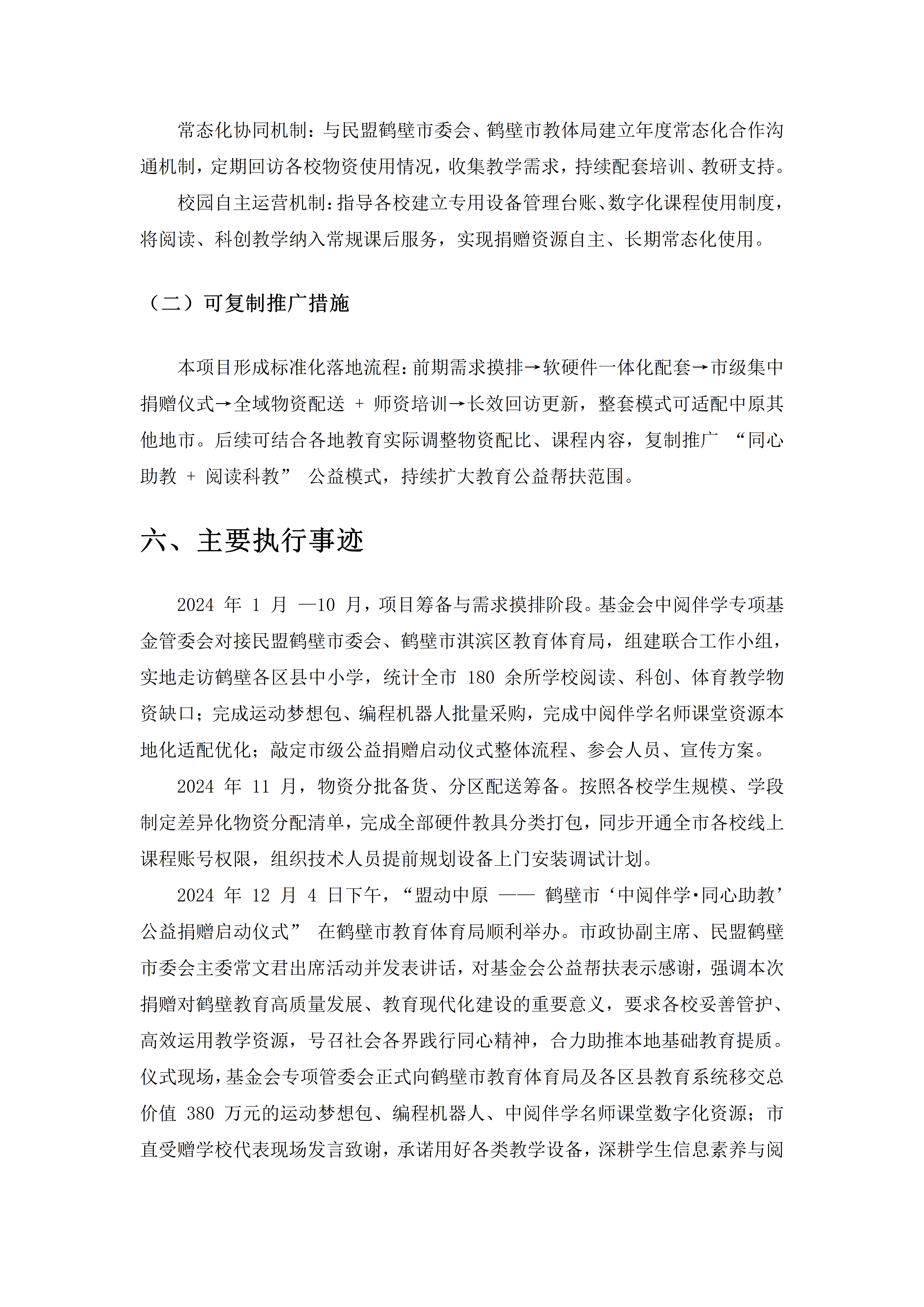 【总结】2024年中阅伴学同心助教项目结项（执行）报告_05.png
