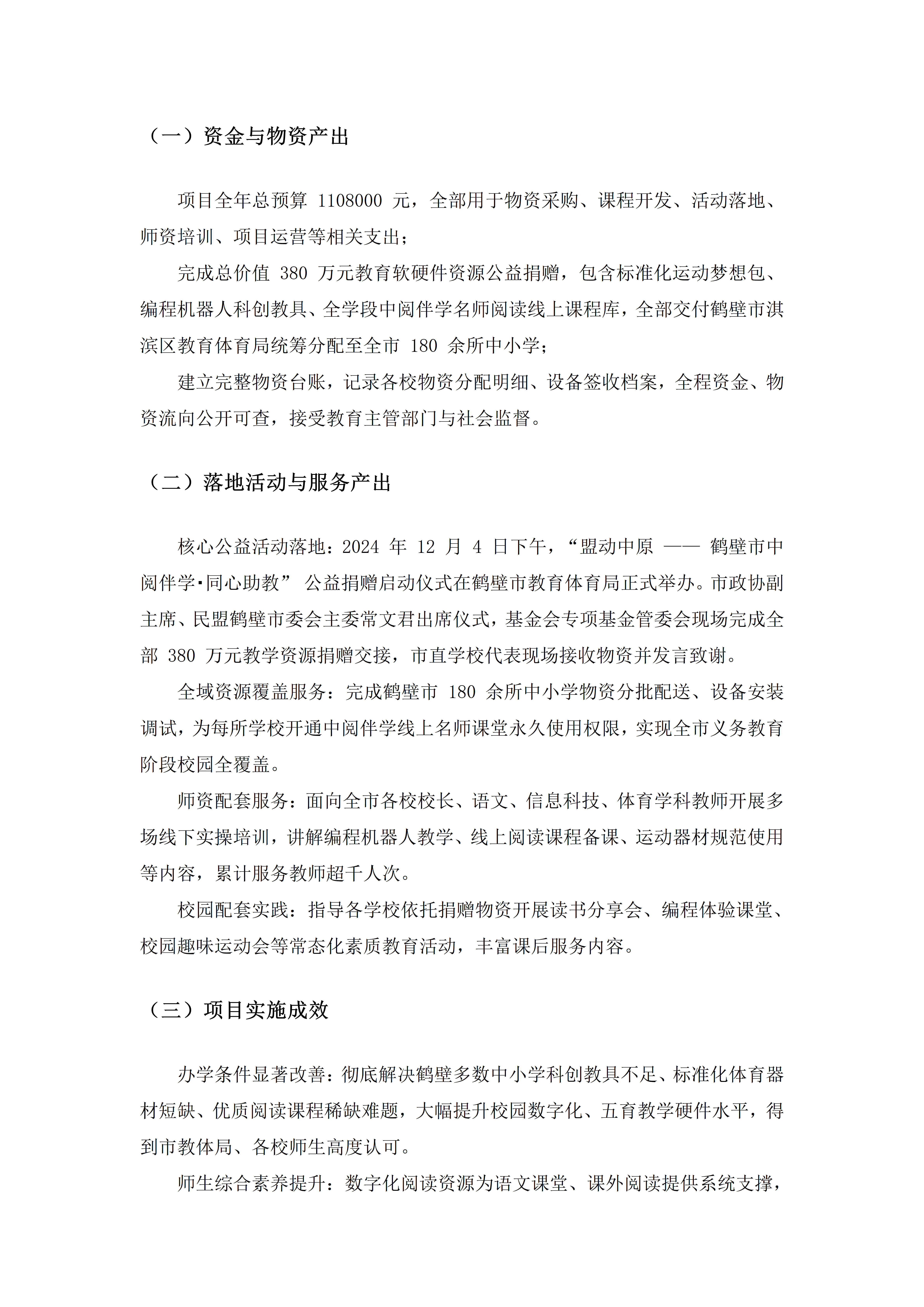 【总结】2024年中阅伴学同心助教项目结项（执行）报告_03.png