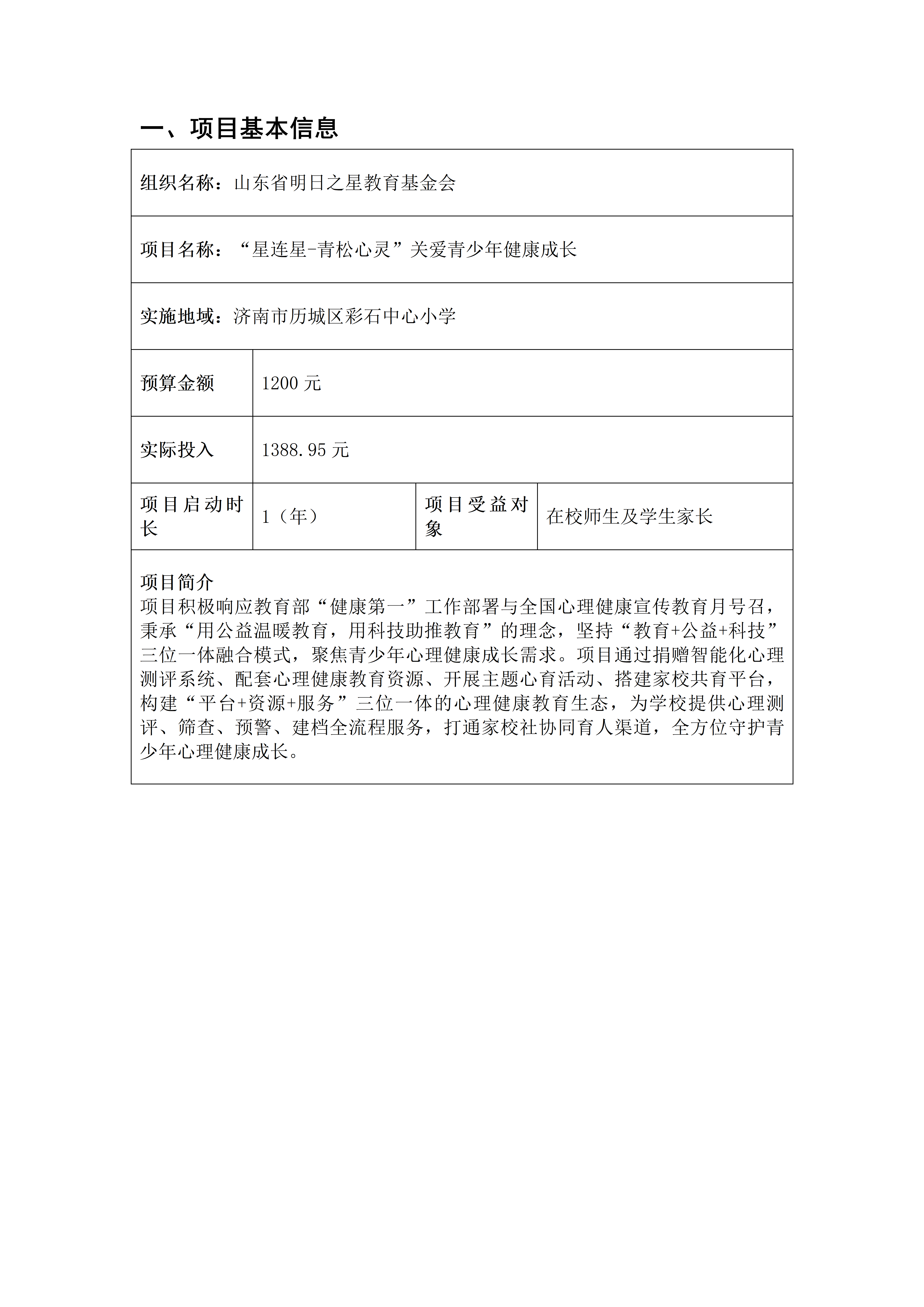 【总结】“星连星-青松心灵”关爱青少年健康成长项目_02.png