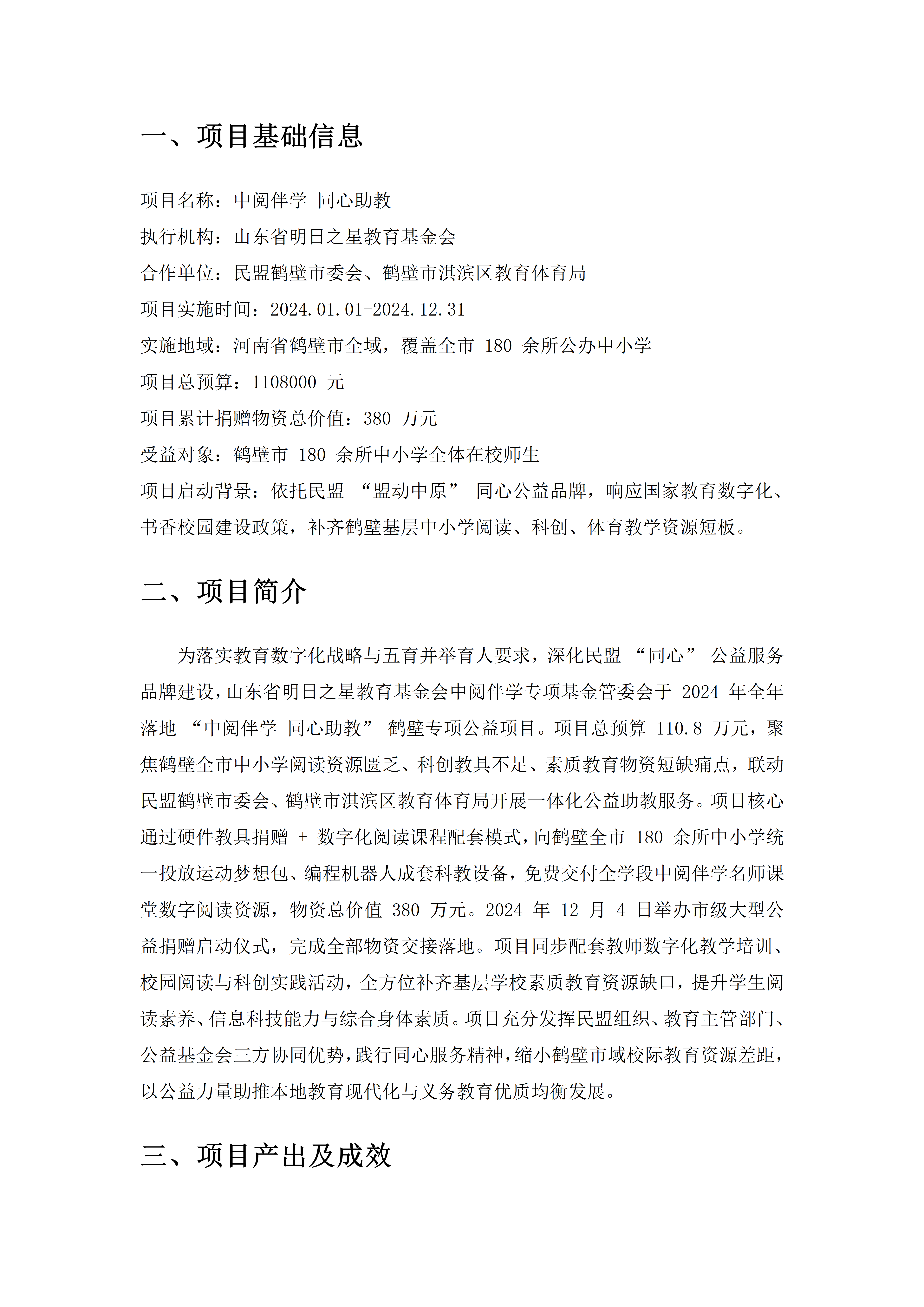 【总结】2024年中阅伴学同心助教项目结项（执行）报告_02.png
