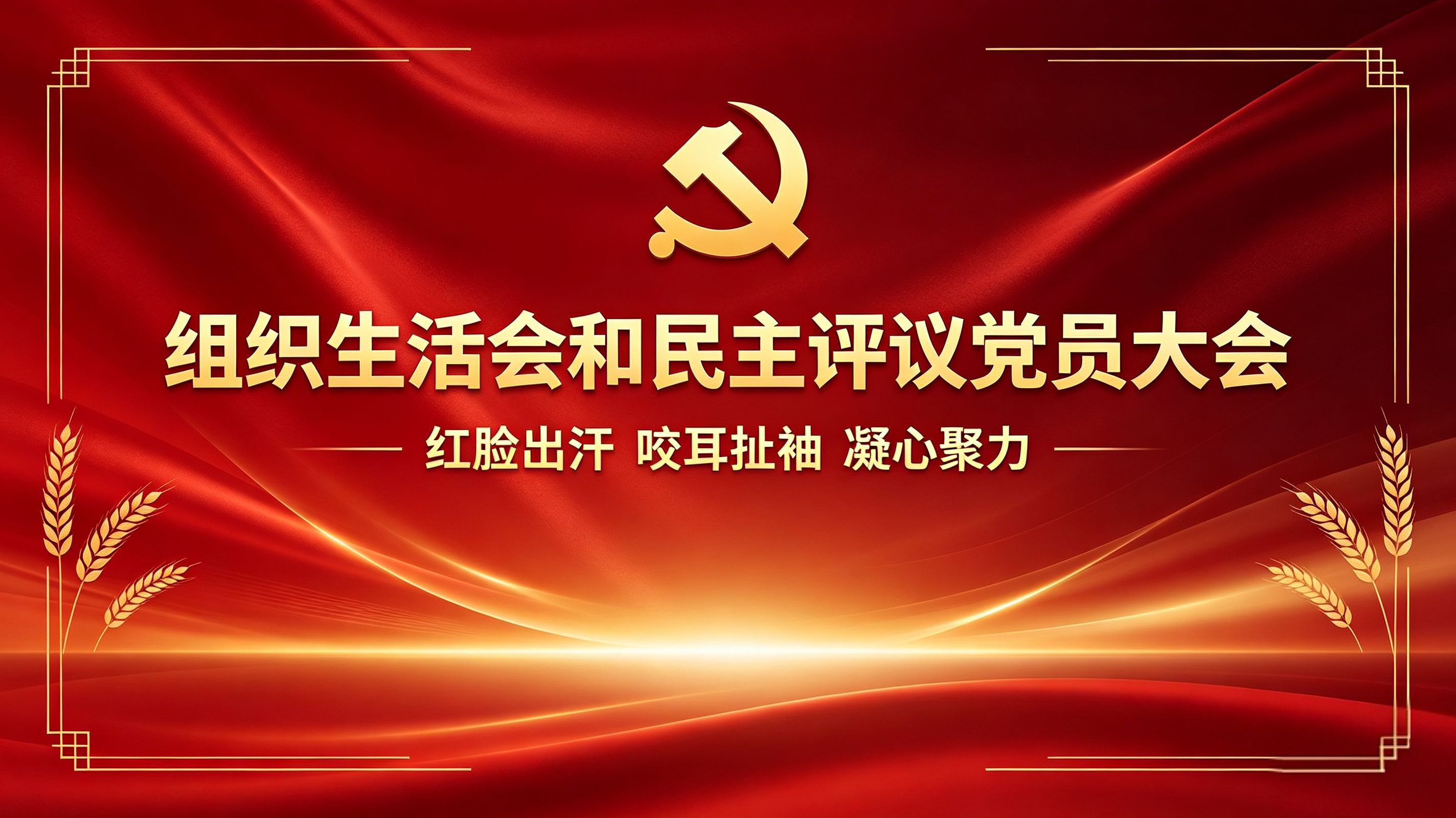 查摆问题促提升 党建赋能公益路