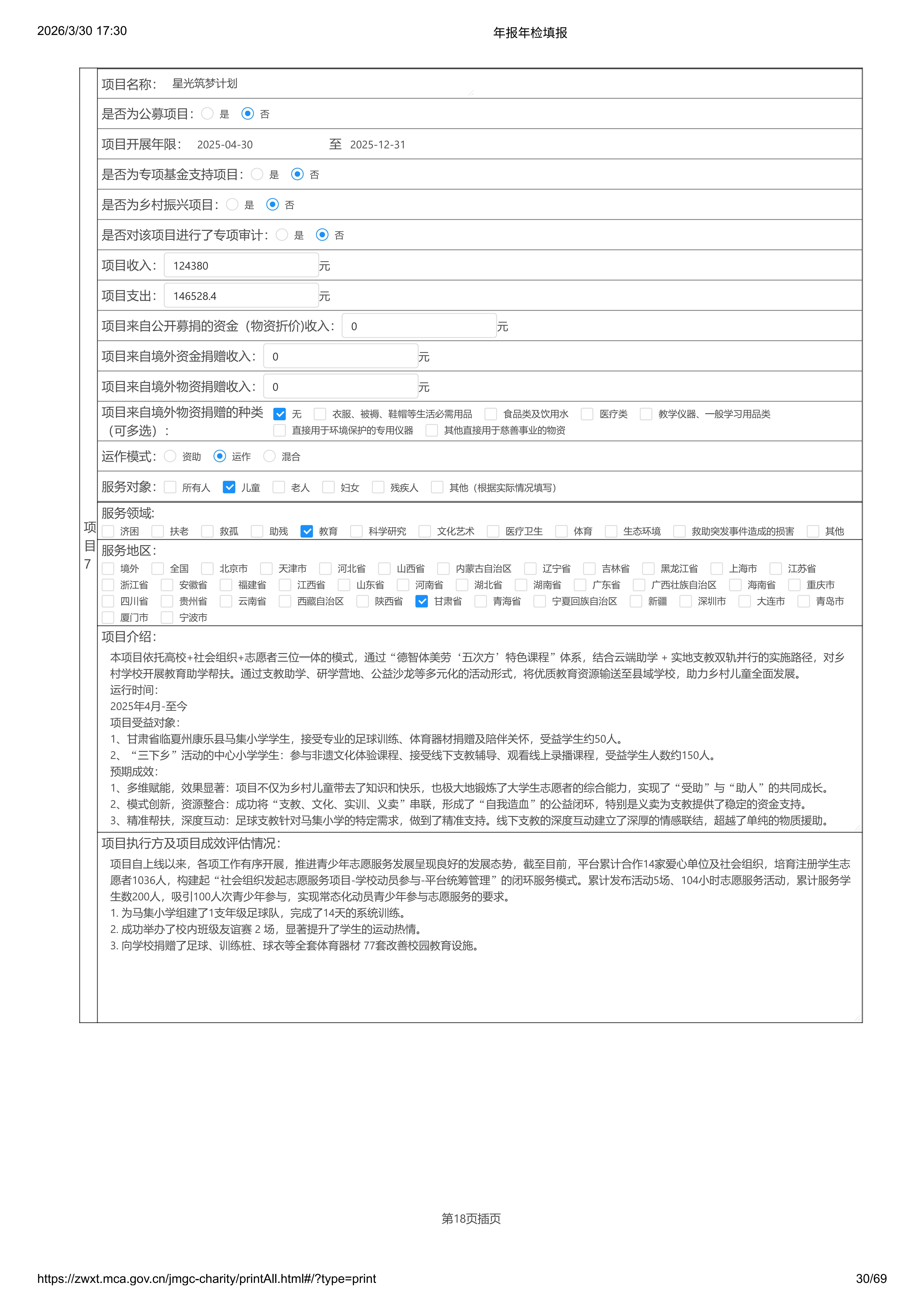 年报年检填报-2025（修改）_30.png