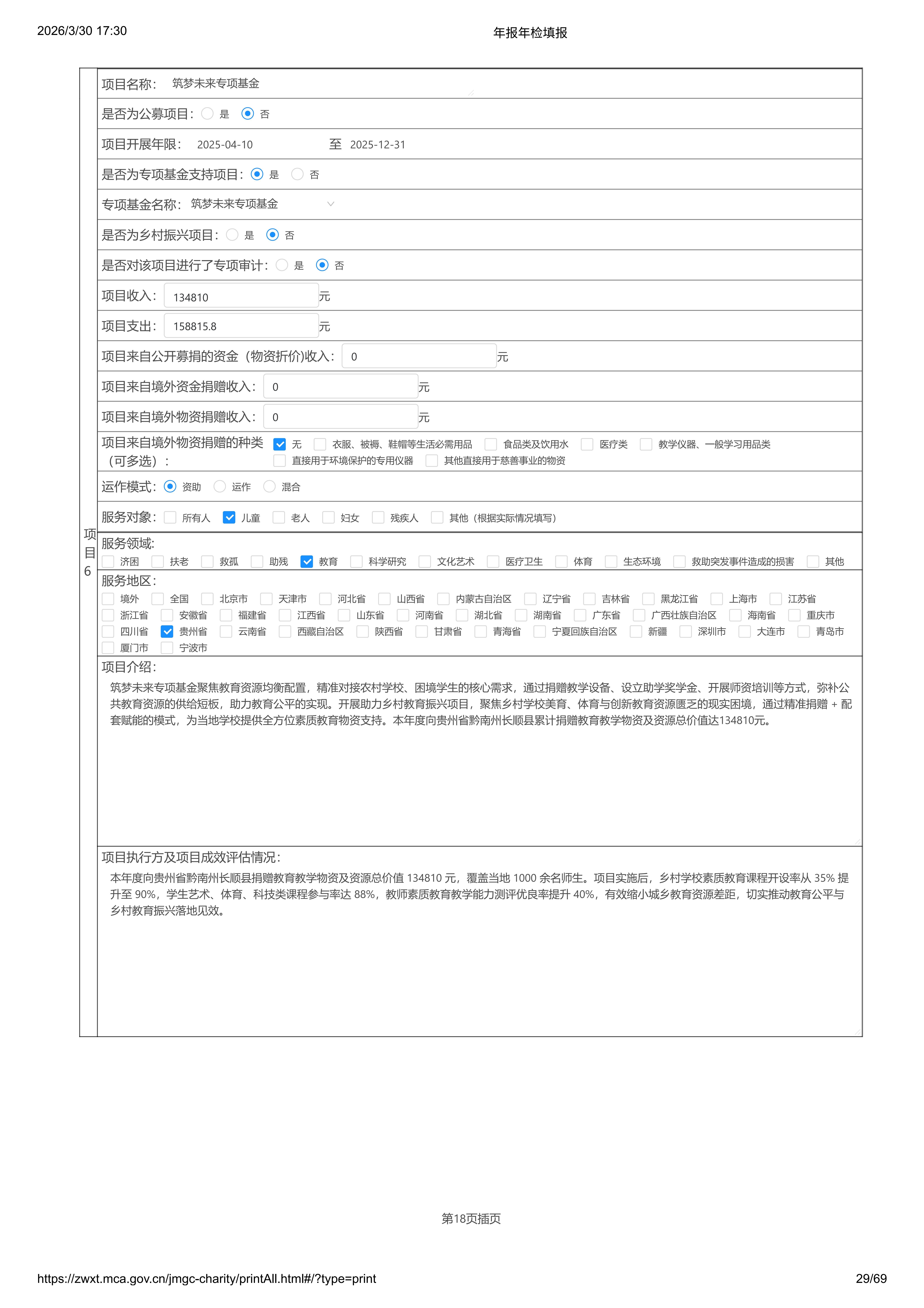 年报年检填报-2025（修改）_29.png