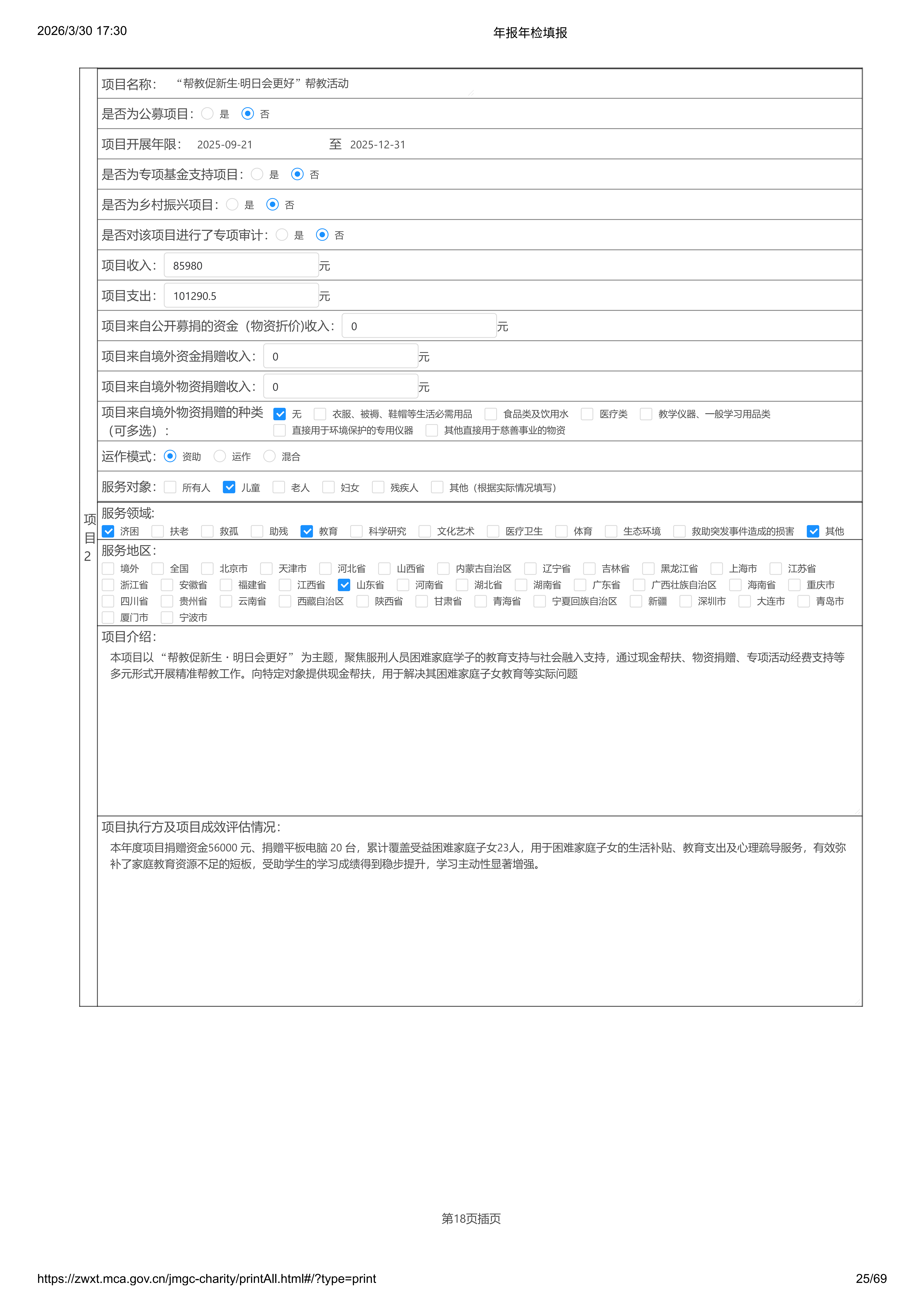 年报年检填报-2025（修改）_25.png