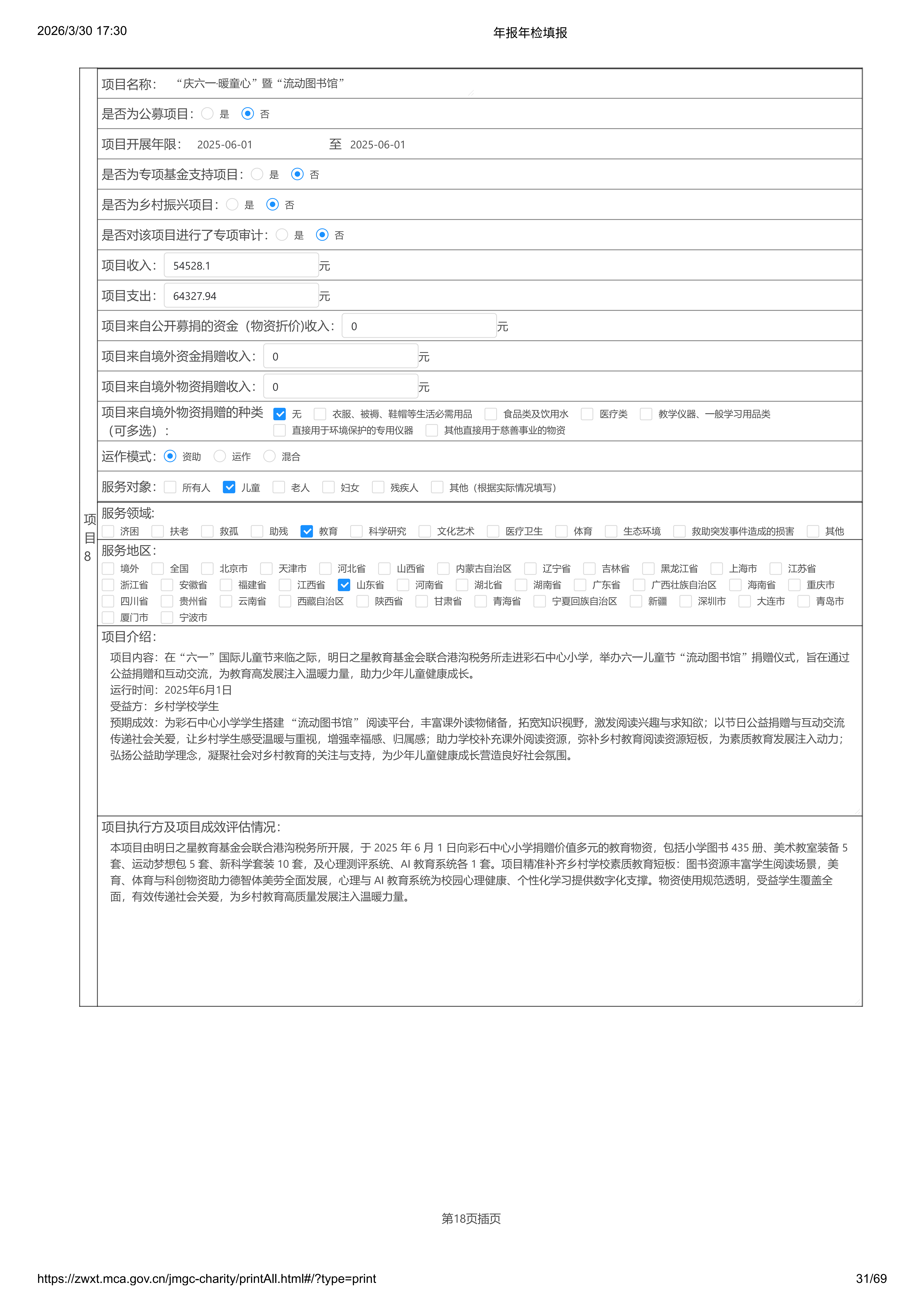 年报年检填报-2025（修改）_31.png