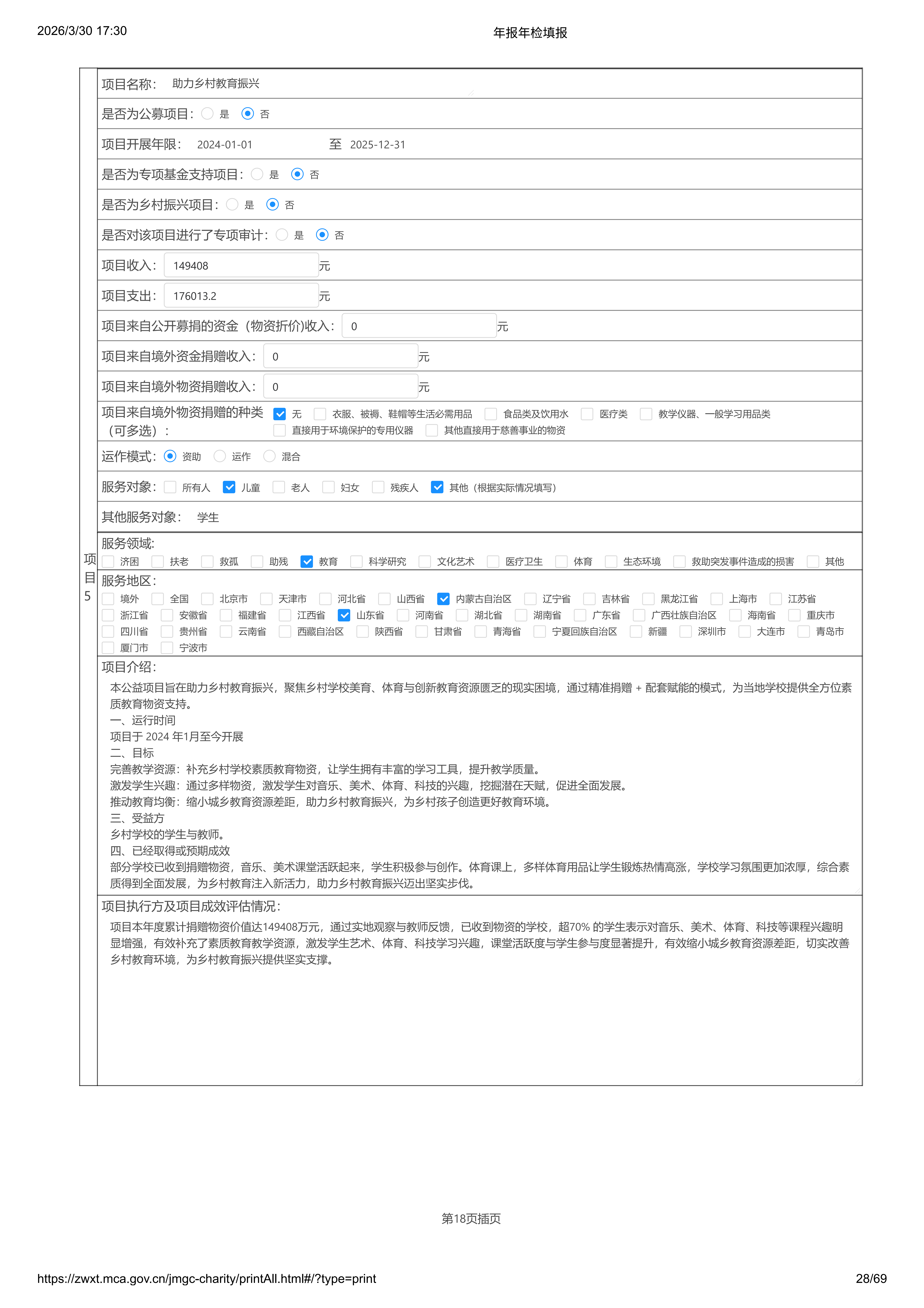 年报年检填报-2025（修改）_28.png