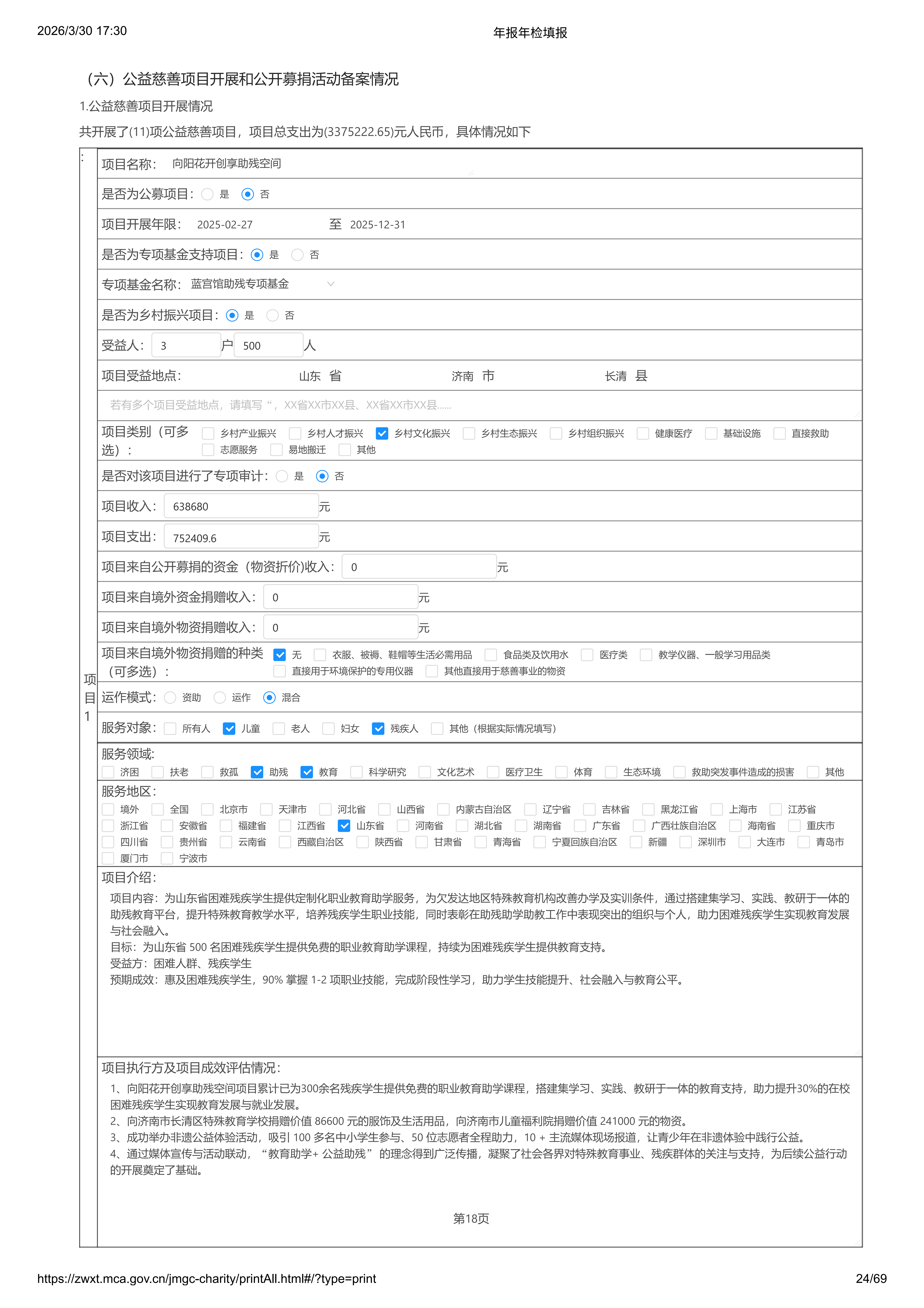 年报年检填报-2025（修改）_24.png