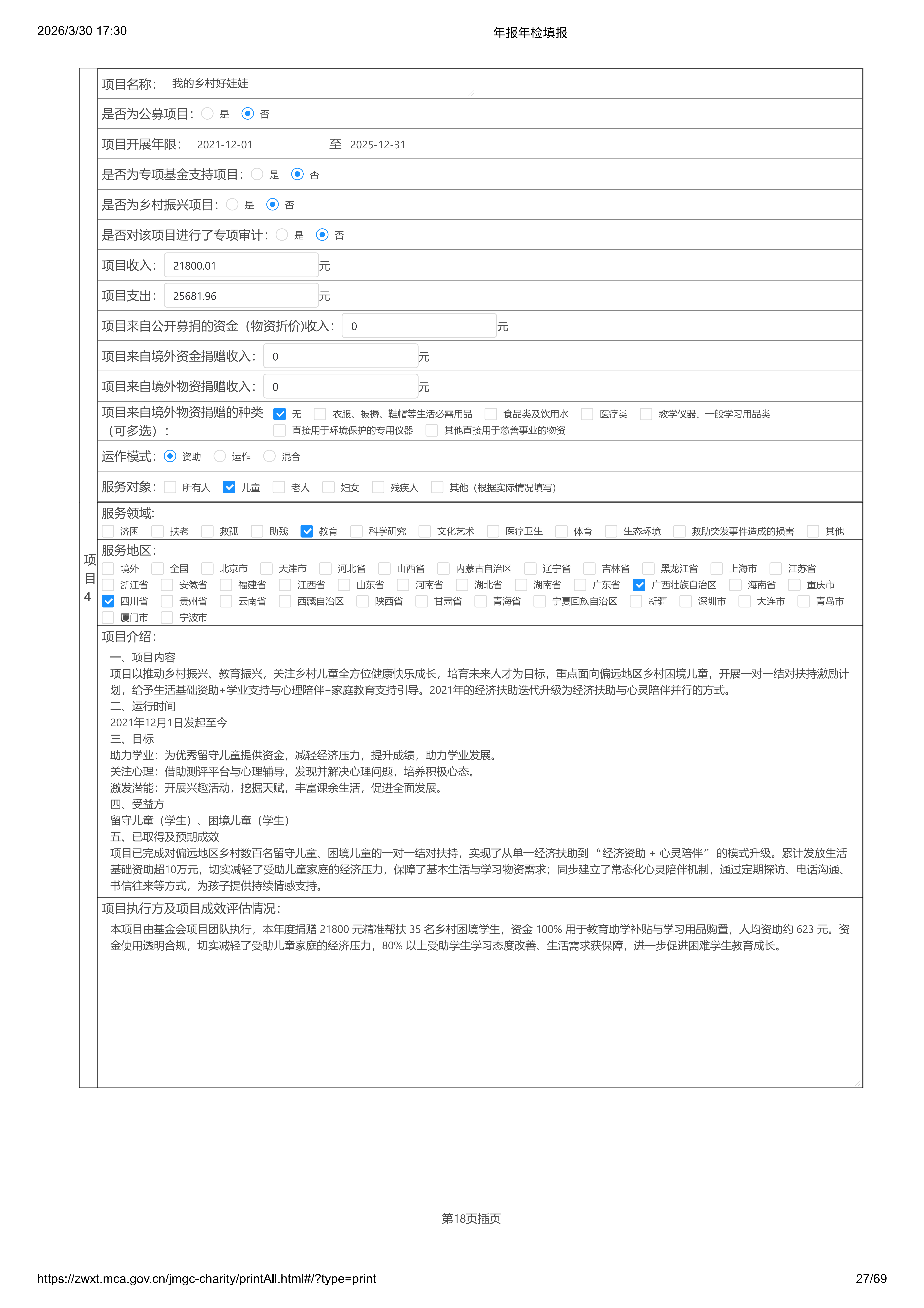 年报年检填报-2025（修改）_27.png