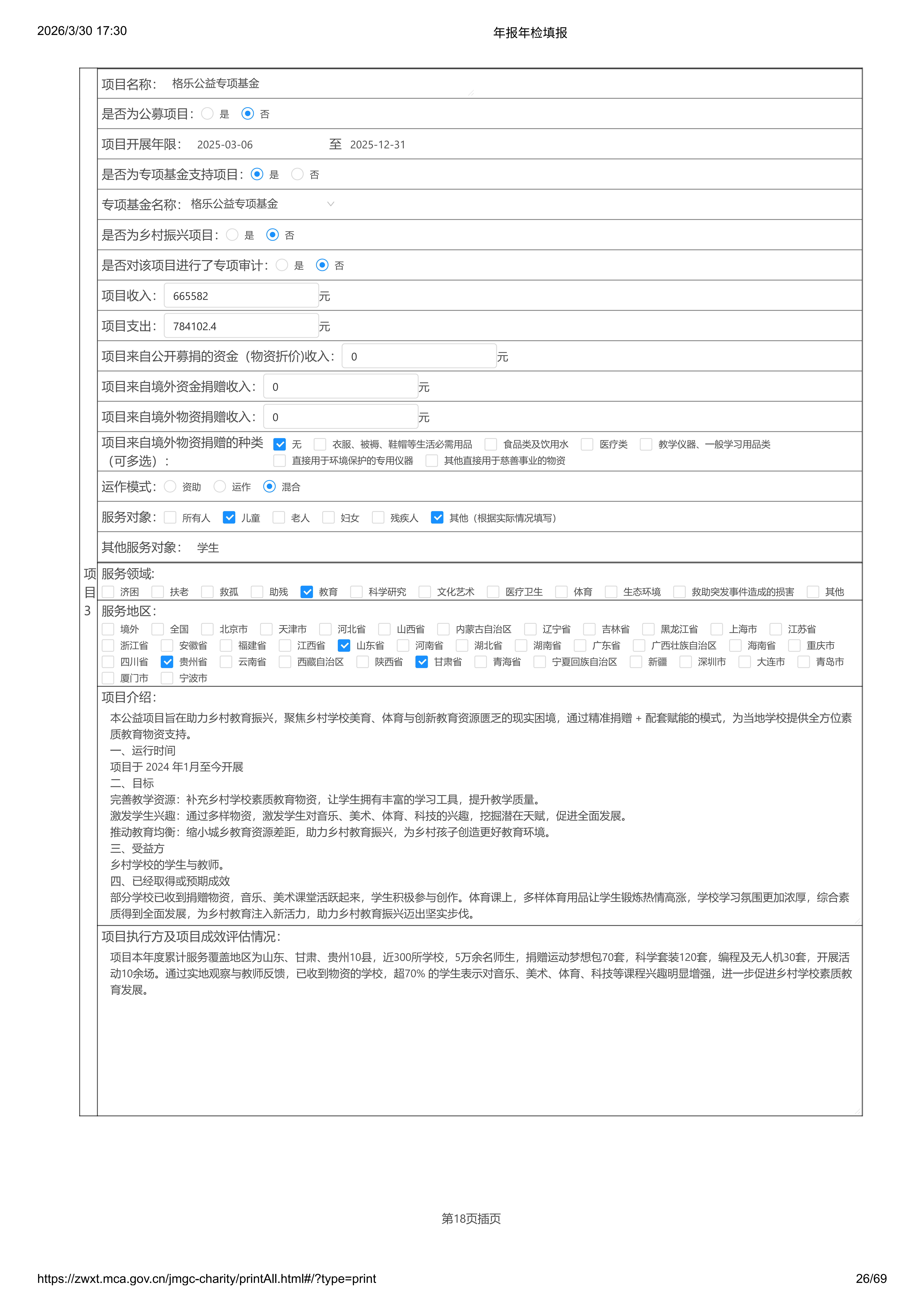 年报年检填报-2025（修改）_26.png