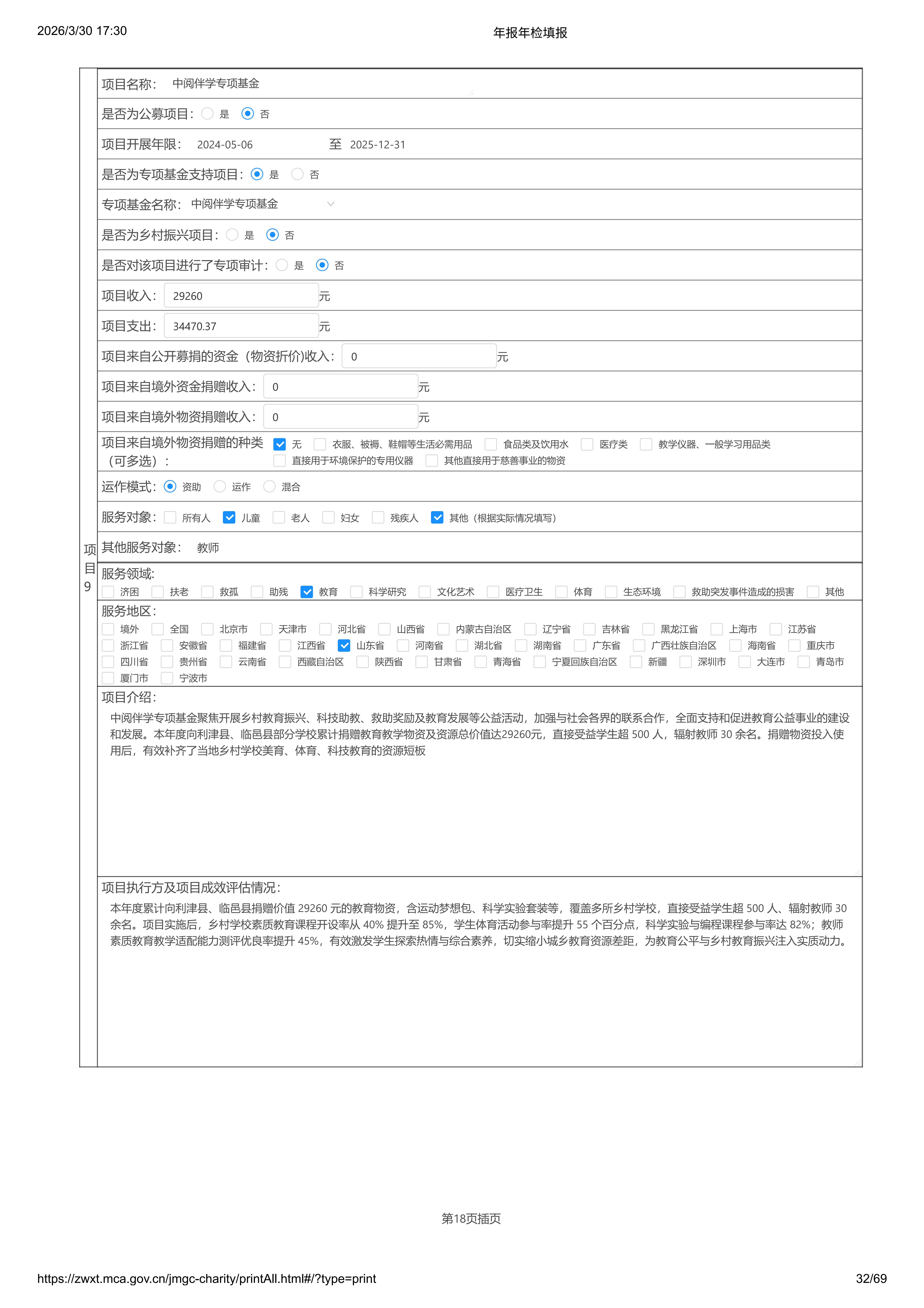 年报年检填报-2025（修改）_32.png
