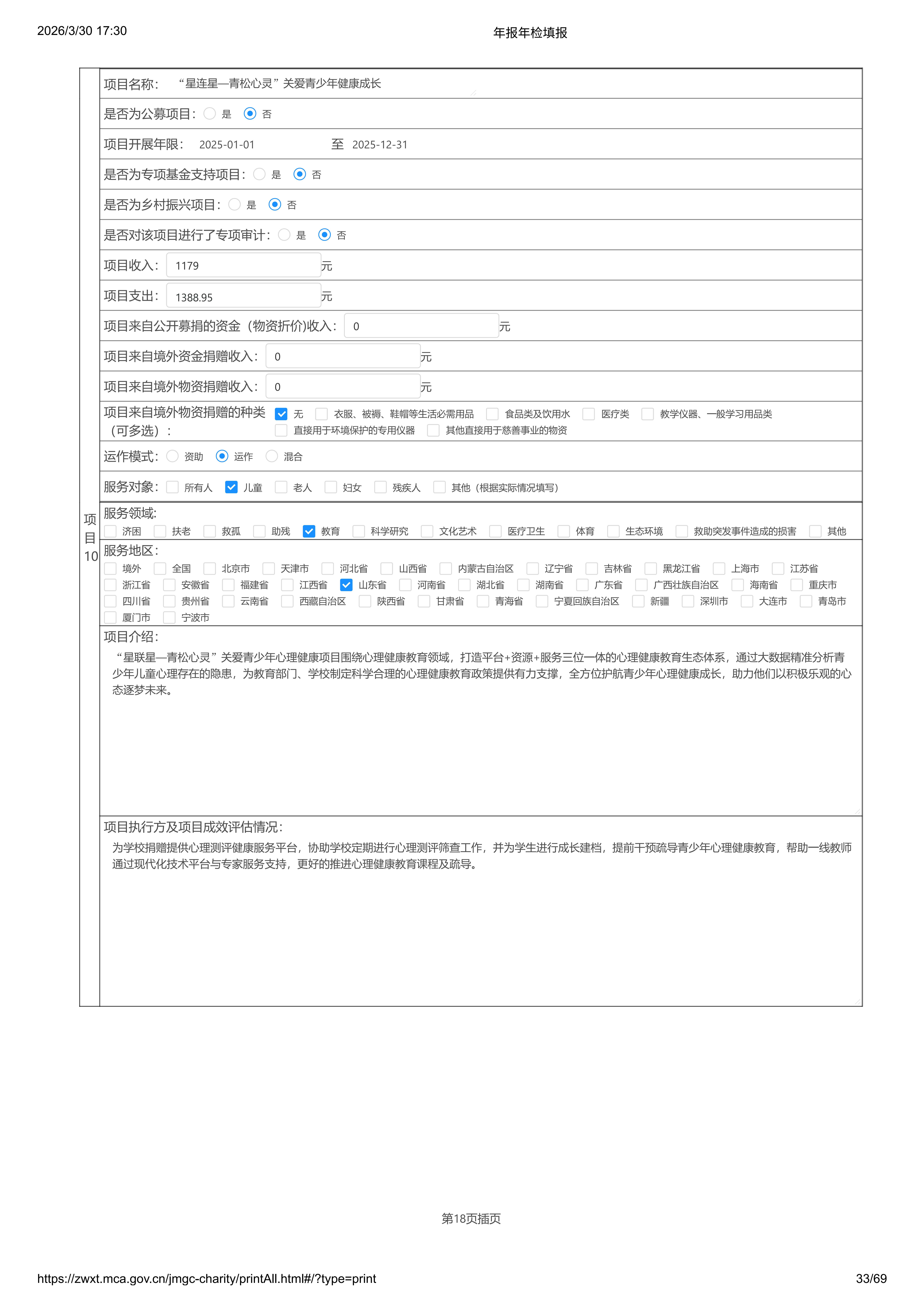 年报年检填报-2025（修改）_33.png