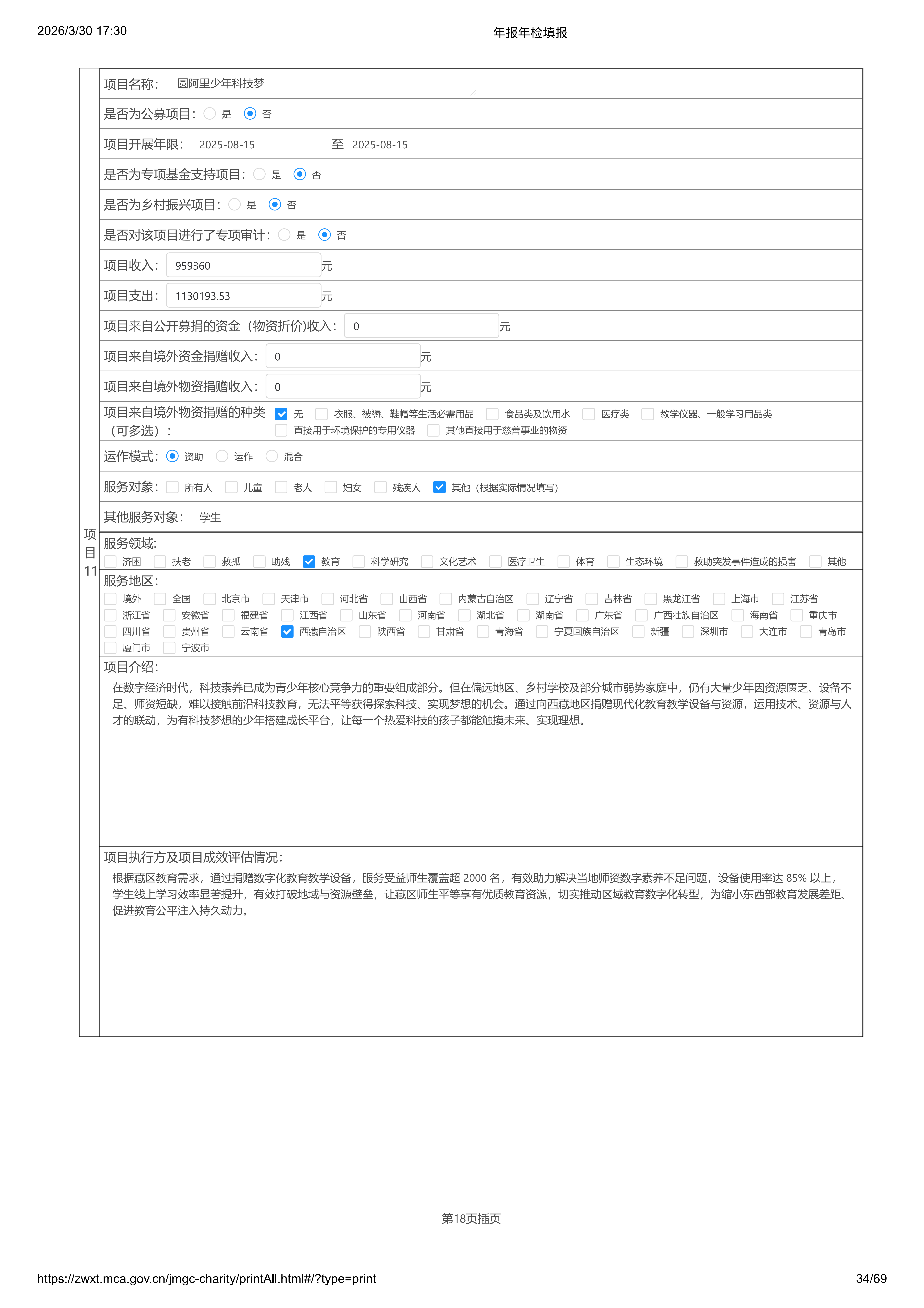 年报年检填报-2025（修改）_34.png