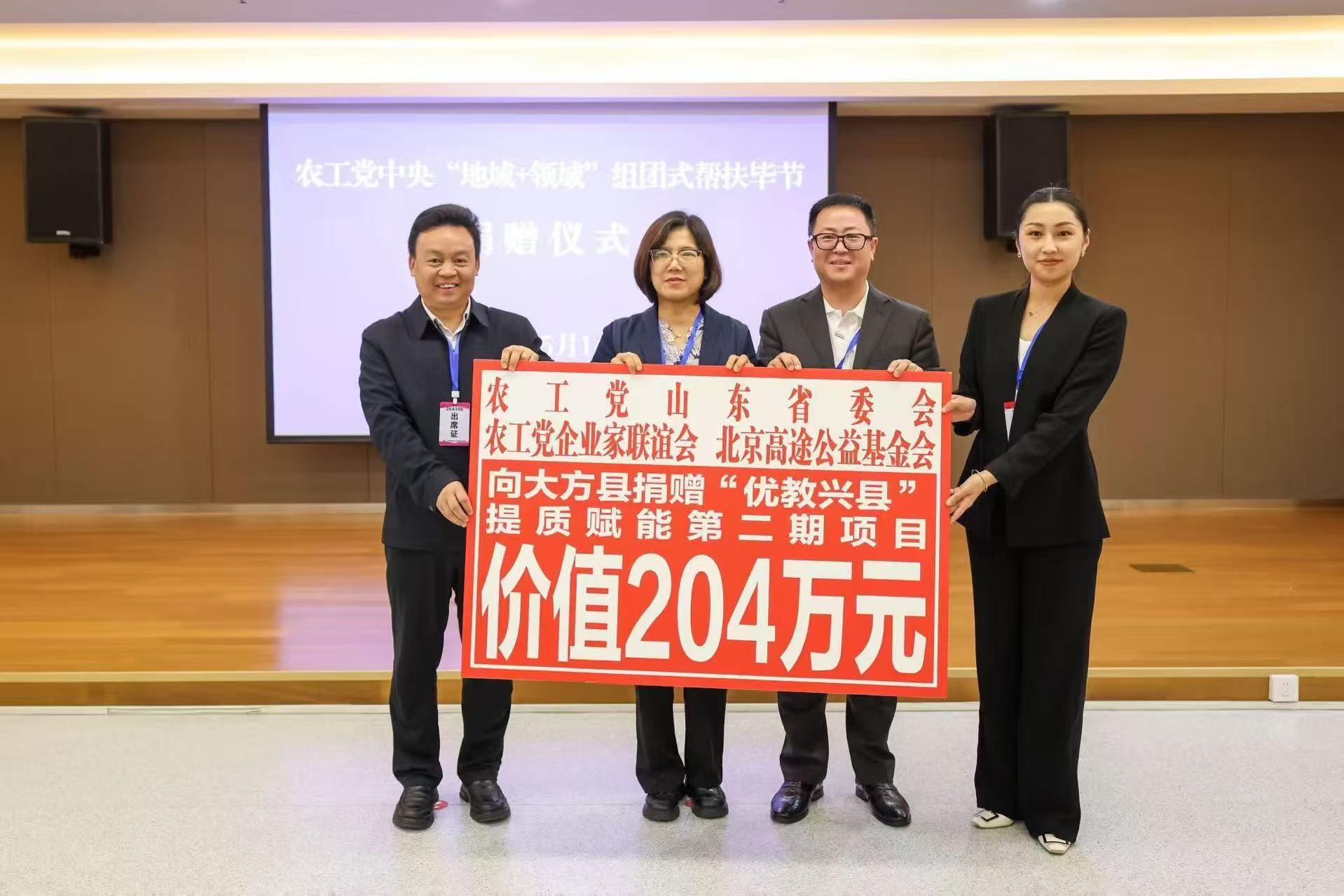 农工党企业家联谊会捐赠.jpg